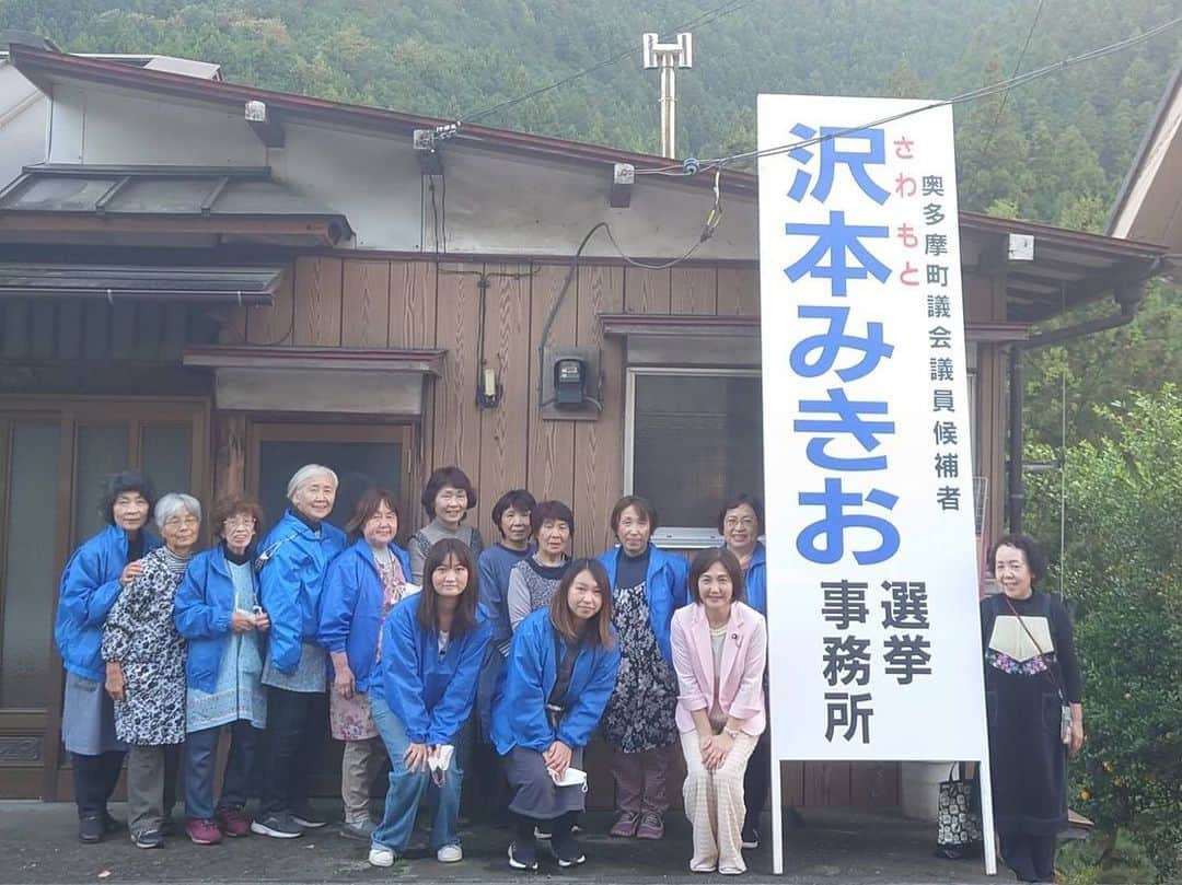 生稲晃子さんのインスタグラム写真 - (生稲晃子Instagram)「奥多摩町議会議員選挙、12日投開票です。 原島ゆきつぐ候補 小峰陽一候補 沢本みきお候補 榎戸ゆういち候補 に皆様のあたたかい1票を宜しくお願い致します‼️  #奥多摩町議会議員選挙  #原島ゆきつぐ候補 #小峰陽一候補 #沢本みきお候補 #榎戸ゆういち候補 #生稲晃子」11月10日 16時12分 - akiko__ikuina