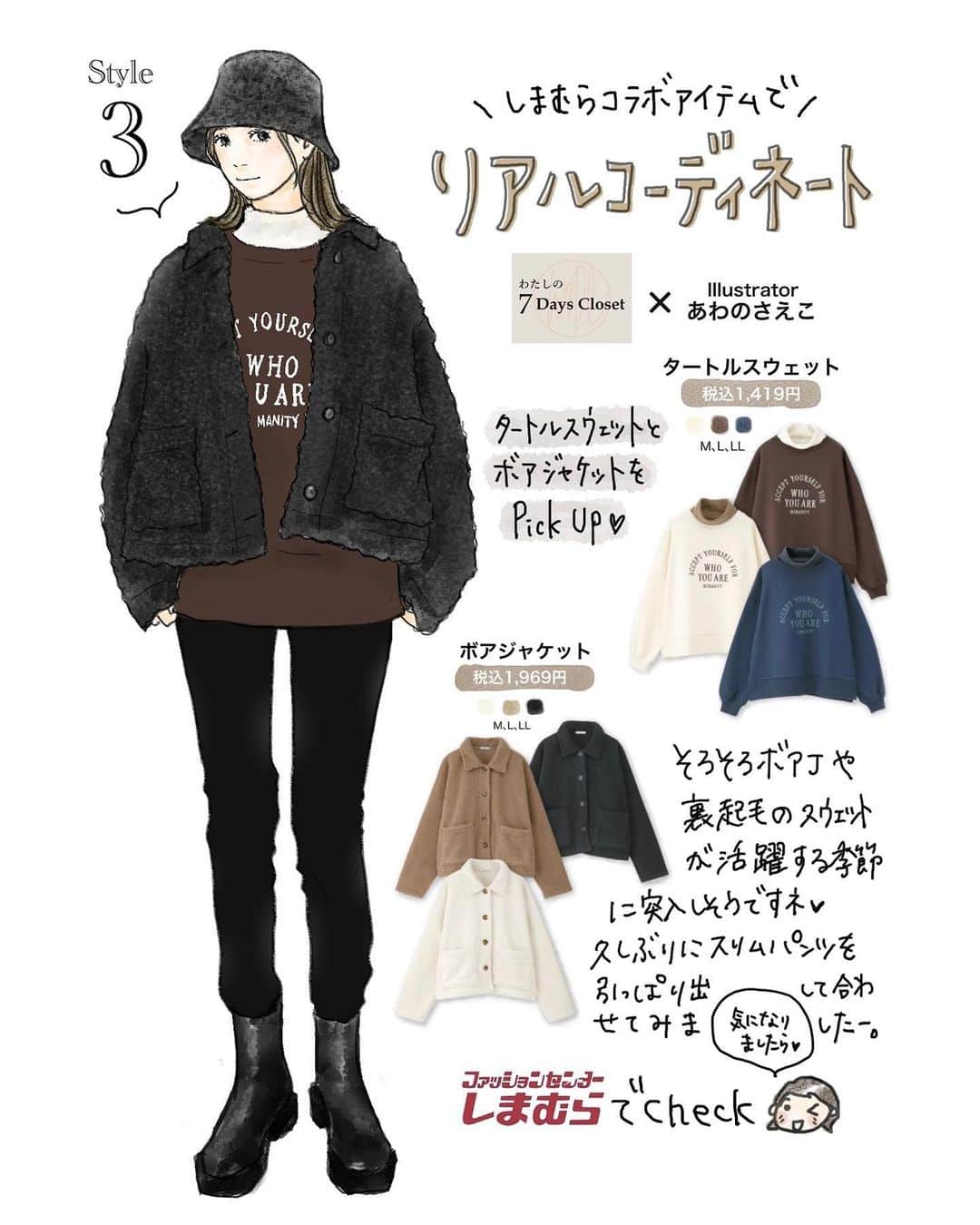 saekoさんのインスタグラム写真 - (saekoInstagram)「. しまむらさん( @grshimamura )のオリジナルブランド『わたしの 7Days Closet』とコラボしたアイテムと手持ちの服を合わせたリアルコーデイラスト～その3～は、軽くて暖かいボアジャケット(Mサイズ品番:508-1450、中黒)と、裏起毛素材でぬくぬくのタートルスウェット(Mサイズ品番:501-8152、中茶)をPick Up♡ ゆったりめのサイズ感が今っぽいアウターとスウェット、2つ合わせて税込3,388円というお値段も衝撃です✨ #実着画はストーリーズをチェック☑︎  いいねやコメント、たくさんのリアクションをありがとうございます☺️ #PR#しまむら#わたしの7DaysCloset#コラボ#あわのさえこコラボ#しまパト#プチプラ#しまむらコーデ#プチプラコーデ#冬コーデ#大人かわいい#大人カジュアル#カジュアルコーデ#イラスト#ファッションイラスト#イラストレーター」11月10日 16時18分 - saeko55