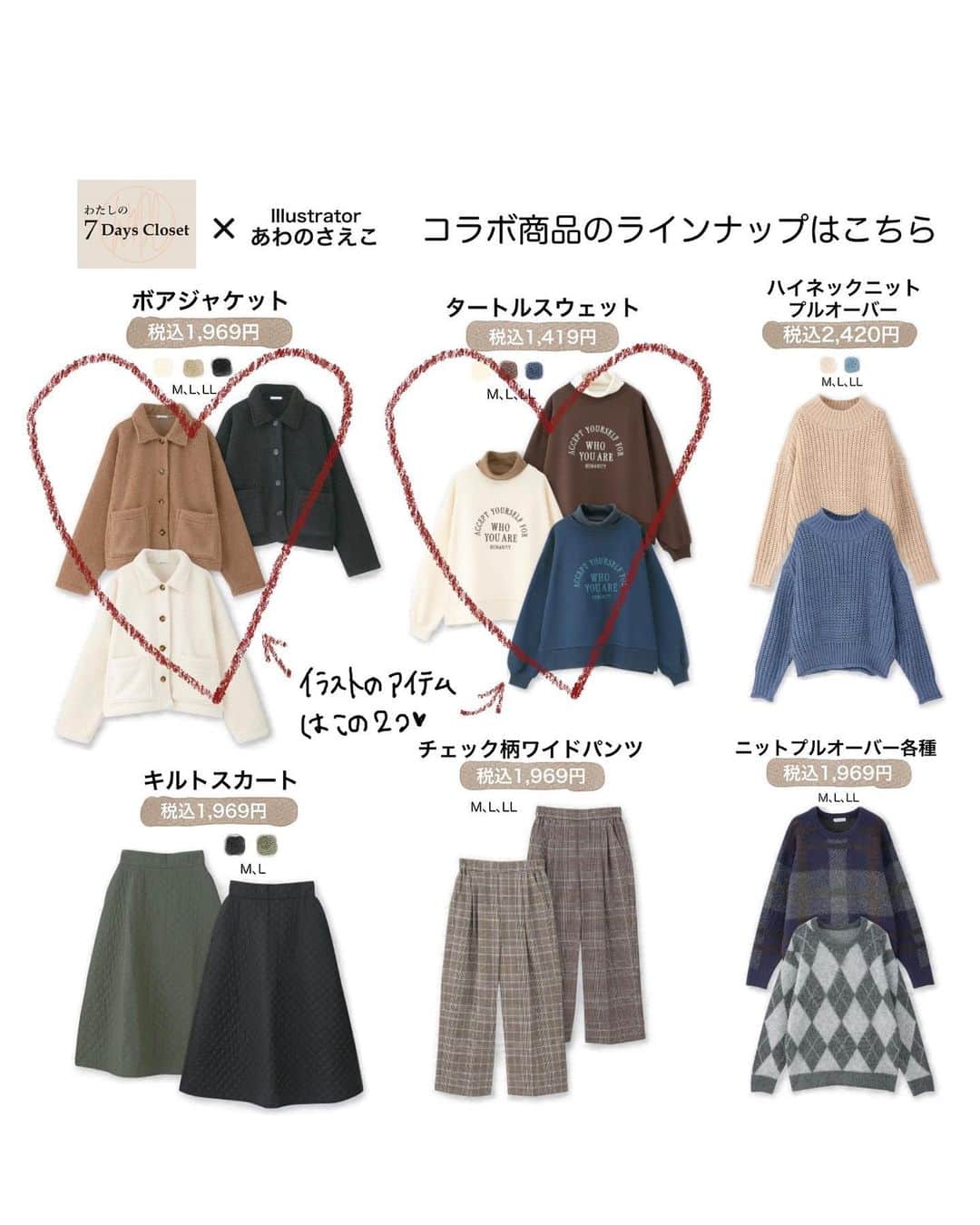 saekoさんのインスタグラム写真 - (saekoInstagram)「. しまむらさん( @grshimamura )のオリジナルブランド『わたしの 7Days Closet』とコラボしたアイテムと手持ちの服を合わせたリアルコーデイラスト～その3～は、軽くて暖かいボアジャケット(Mサイズ品番:508-1450、中黒)と、裏起毛素材でぬくぬくのタートルスウェット(Mサイズ品番:501-8152、中茶)をPick Up♡ ゆったりめのサイズ感が今っぽいアウターとスウェット、2つ合わせて税込3,388円というお値段も衝撃です✨ #実着画はストーリーズをチェック☑︎  いいねやコメント、たくさんのリアクションをありがとうございます☺️ #PR#しまむら#わたしの7DaysCloset#コラボ#あわのさえこコラボ#しまパト#プチプラ#しまむらコーデ#プチプラコーデ#冬コーデ#大人かわいい#大人カジュアル#カジュアルコーデ#イラスト#ファッションイラスト#イラストレーター」11月10日 16時18分 - saeko55