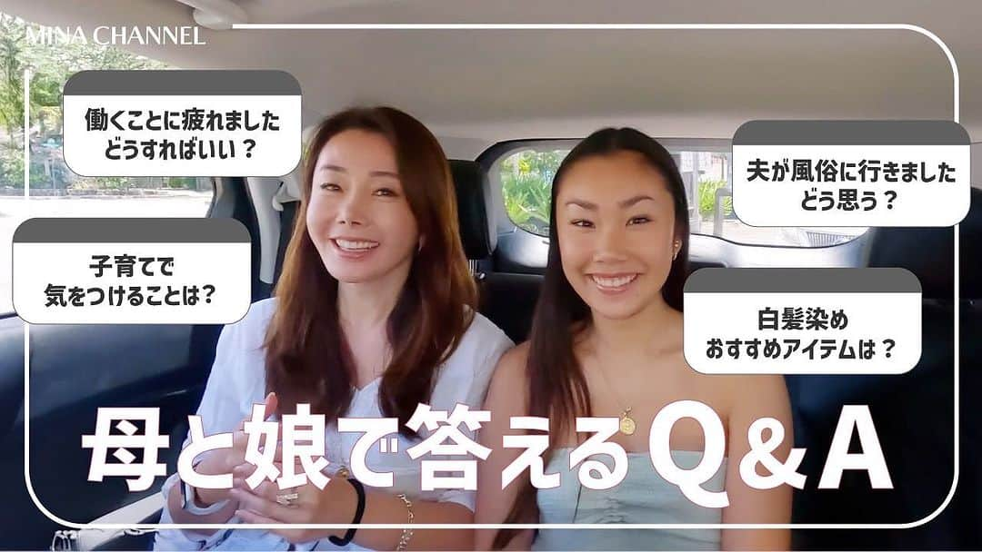 山本未奈子さんのインスタグラム写真 - (山本未奈子Instagram)「娘と一緒に車中から。 皆さまからお寄せいただいた質問にお答えしています。  質問者のご主人の風俗通いに対する娘の拒絶反応が凄すぎて…でも当たり前ですよね。  是非、ご覧いただけましたら嬉しいです。  #動画はプロフィールからyoutubeをクリック #チャンネル登録お願いします」11月10日 16時26分 - minako_yamamoto