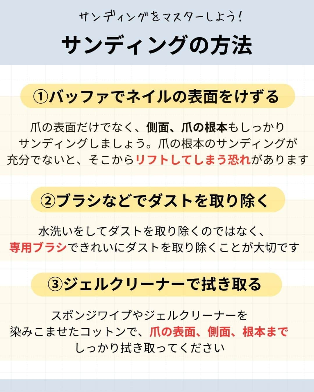 リジョブ さんのインスタグラム写真 - (リジョブ Instagram)「@morerejob✎なんのためにするの？ サンディングの方法 今回は【サンディングとは】をご紹介！  サンディングをする理由や、 どのくらいの範囲をサンディングすればよいか。 また、メリットはご存じですか☺  詳しくは、@morerejobのURLからサンディングについての 詳しい記事も見れますので、参考にしてみてくださいね！  後で見返す用に、【保存】もおすすめです♪ •••┈┈┈┈┈┈┈•••┈┈┈┈┈┈┈•••┈┈┈┈┈┈┈••• #パラジェル　#ジェルネイル　#セルフネイル #カルジェル　#転写シール #ネイル　#ネイル道具　#ネイリスト　#美容学生　#美容専門学校　　#アシスタント　#通信制　#ネイルスクール　#美容系資格　 #ショートネイル #ロングネイル　#セルフネイル　#サンディング」11月10日 16時30分 - morerejob