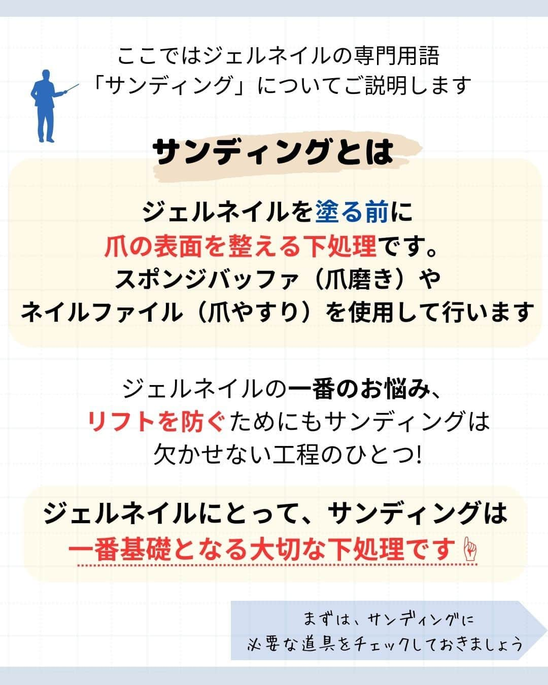 リジョブ さんのインスタグラム写真 - (リジョブ Instagram)「@morerejob✎なんのためにするの？ サンディングの方法 今回は【サンディングとは】をご紹介！  サンディングをする理由や、 どのくらいの範囲をサンディングすればよいか。 また、メリットはご存じですか☺  詳しくは、@morerejobのURLからサンディングについての 詳しい記事も見れますので、参考にしてみてくださいね！  後で見返す用に、【保存】もおすすめです♪ •••┈┈┈┈┈┈┈•••┈┈┈┈┈┈┈•••┈┈┈┈┈┈┈••• #パラジェル　#ジェルネイル　#セルフネイル #カルジェル　#転写シール #ネイル　#ネイル道具　#ネイリスト　#美容学生　#美容専門学校　　#アシスタント　#通信制　#ネイルスクール　#美容系資格　 #ショートネイル #ロングネイル　#セルフネイル　#サンディング」11月10日 16時30分 - morerejob