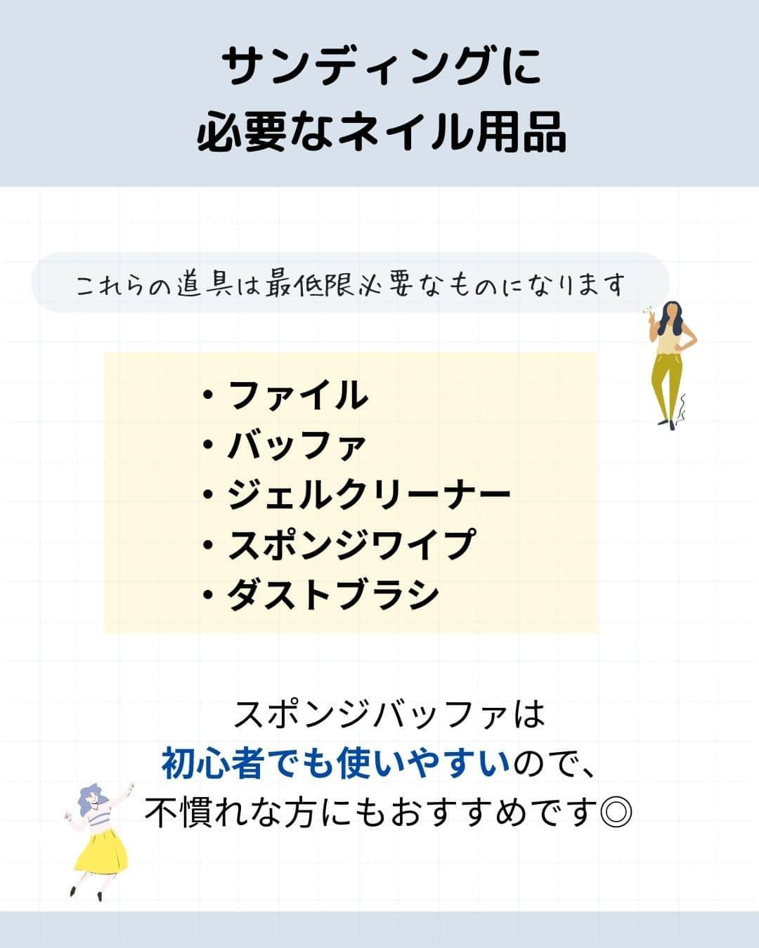 リジョブ さんのインスタグラム写真 - (リジョブ Instagram)「@morerejob✎なんのためにするの？ サンディングの方法 今回は【サンディングとは】をご紹介！  サンディングをする理由や、 どのくらいの範囲をサンディングすればよいか。 また、メリットはご存じですか☺  詳しくは、@morerejobのURLからサンディングについての 詳しい記事も見れますので、参考にしてみてくださいね！  後で見返す用に、【保存】もおすすめです♪ •••┈┈┈┈┈┈┈•••┈┈┈┈┈┈┈•••┈┈┈┈┈┈┈••• #パラジェル　#ジェルネイル　#セルフネイル #カルジェル　#転写シール #ネイル　#ネイル道具　#ネイリスト　#美容学生　#美容専門学校　　#アシスタント　#通信制　#ネイルスクール　#美容系資格　 #ショートネイル #ロングネイル　#セルフネイル　#サンディング」11月10日 16時30分 - morerejob