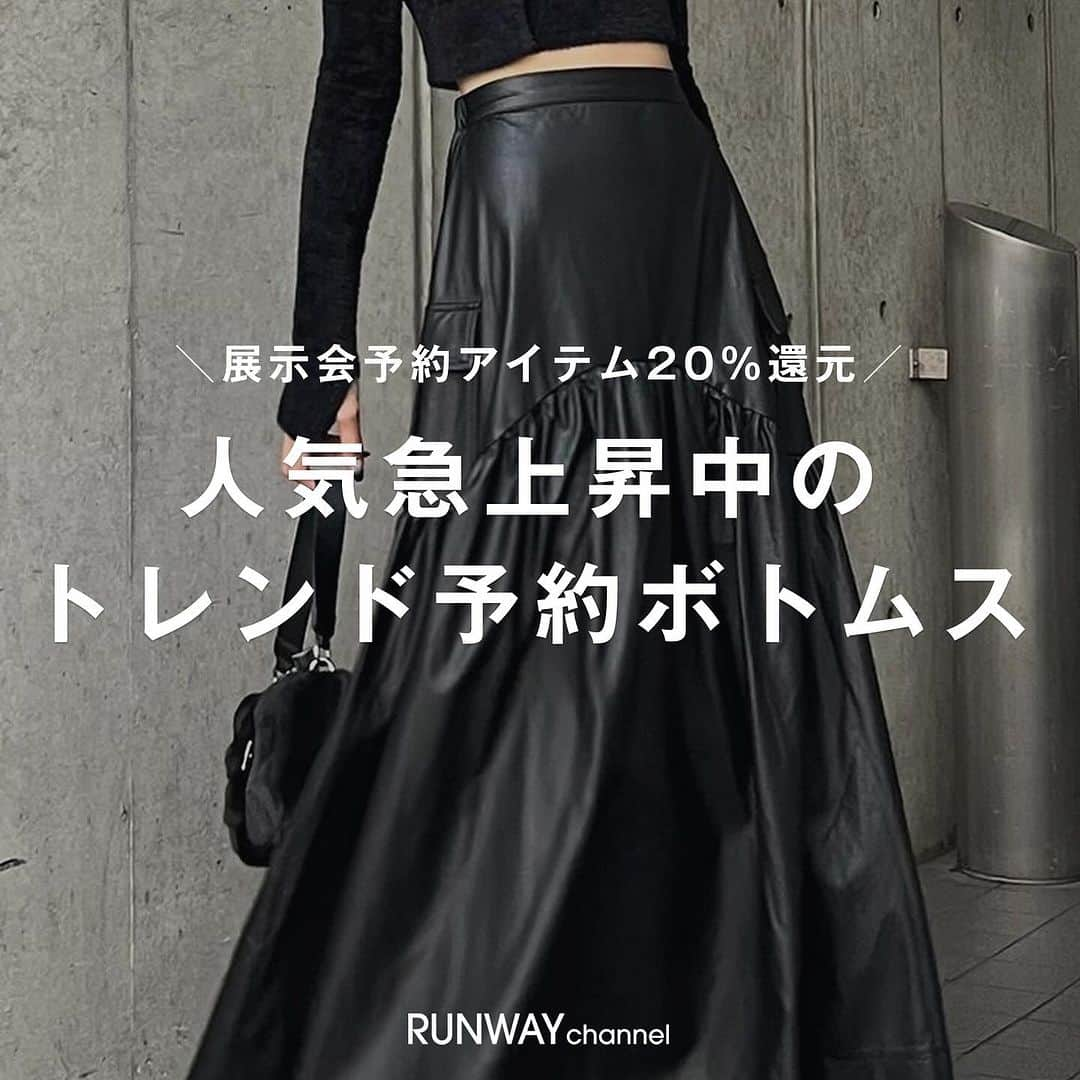 RUNWAY channelさんのインスタグラム写真 - (RUNWAY channelInstagram)「＼展示会予約アイテム20%還元／ 人気急上昇中のトレンド予約ボトムス☁️🩷 ･･････････････････････････････ ⁡ 📢続きはRUNWAYchannelで！  ／ RUNWAYchannelお得情報をお知らせ📢 ＼   ■展示会予約ポイント20倍&送料無料 ■会員限定特別イベント開催中 ■商品お気に入り登録でポイントが貯まる ⁡ ･･････････････････････････････ ⁡  #ファッション  #RUNWAYchannel#ランウェイチャンネル　 #OOTD #ニットワンピース #スカート　#メタリック　#ギャザースカート #レザースカート #ロングスカート　#ミニスカート #スカパン　#ワイドデニム #デニムパンツ #ジーンズ #デニムコーデ」11月11日 19時00分 - runway_channel