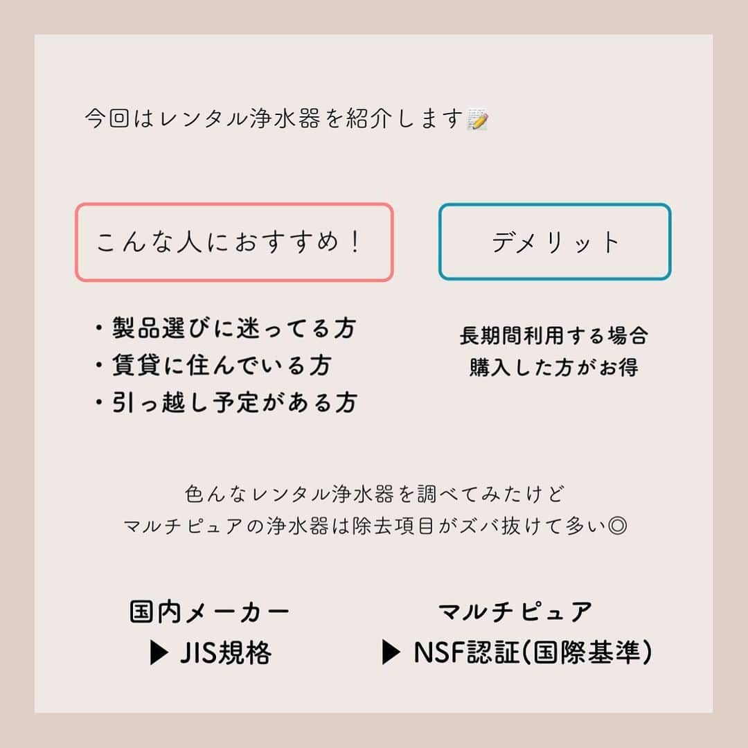 山田みみさんのインスタグラム写真 - (山田みみInstagram)「. ⁡ マルチピュア1年使用レポ②🔥 ⁡ ⁡ もうそろそろ1年かなー？という時期に フィルターカートリッジ交換のハガキが届きました ⁡ いつら使い始めたかすっかり忘れていたので このサポートはありがたい👏🏻 ⁡ ⁡ レンタルの場合は月額料金に フィルター交換費用も含まれているので ⁡ 1年経つと交換用のフィルターカートリッジが マルチピュアさんから届くシステム ⁡ 私みたいなズボラさんでも問題なし😎( ⁡ ⁡ 美味しいお水は生活の質を上げる というのを実感した1年でした ⁡ もう水道水は飲めない…本当に… ⁡ ⁡ これからも末永くお世話になりたいと思います🙏🏻 ⁡ ⁡ ⁡ ⁡ ⁡ ⁡ ⁡ #sponsored #浄水器 #マルチピュア #女の子ママ #ママスタグラム」11月10日 16時47分 - mm_970710