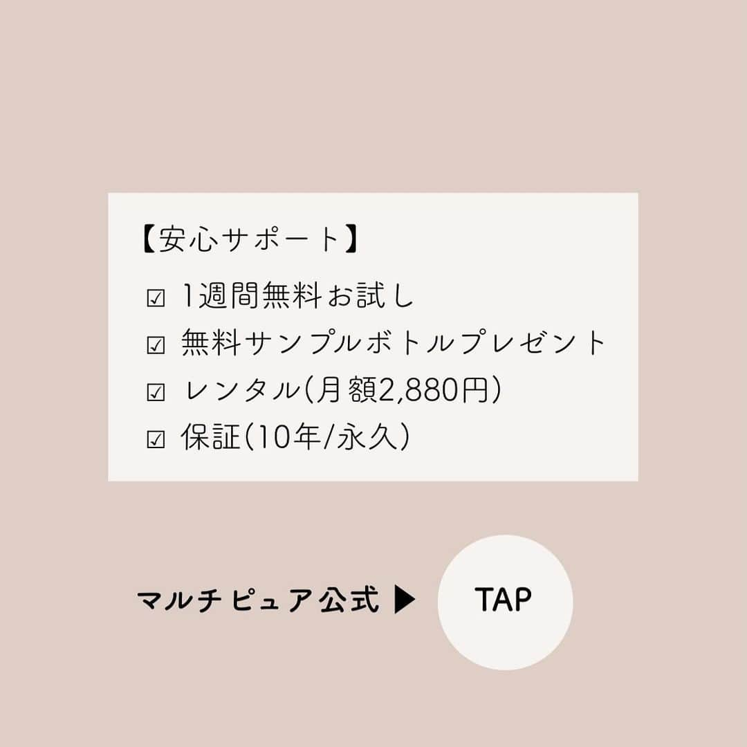 山田みみさんのインスタグラム写真 - (山田みみInstagram)「. ⁡ マルチピュア1年使用レポ②🔥 ⁡ ⁡ もうそろそろ1年かなー？という時期に フィルターカートリッジ交換のハガキが届きました ⁡ いつら使い始めたかすっかり忘れていたので このサポートはありがたい👏🏻 ⁡ ⁡ レンタルの場合は月額料金に フィルター交換費用も含まれているので ⁡ 1年経つと交換用のフィルターカートリッジが マルチピュアさんから届くシステム ⁡ 私みたいなズボラさんでも問題なし😎( ⁡ ⁡ 美味しいお水は生活の質を上げる というのを実感した1年でした ⁡ もう水道水は飲めない…本当に… ⁡ ⁡ これからも末永くお世話になりたいと思います🙏🏻 ⁡ ⁡ ⁡ ⁡ ⁡ ⁡ ⁡ #sponsored #浄水器 #マルチピュア #女の子ママ #ママスタグラム」11月10日 16時47分 - mm_970710