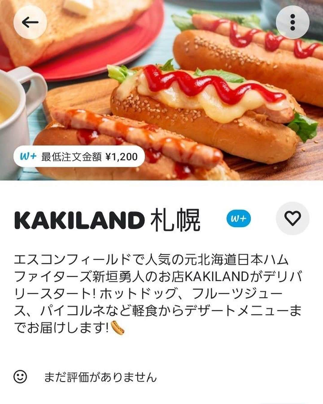 新垣勇人のインスタグラム：「カキランドがデリバリーサービスを開始しました♪ エスコンフィールドで食べられるメニューもあります！ 新メニューもあります✨ お腹ぎ減っている方は是非！  Woltのご注文はここから 　　　　　　↓ https://wolt.com/ja/jpn/sapporo/restaurant/kakiland-sapporo  #カキランド #フードデリバリー」