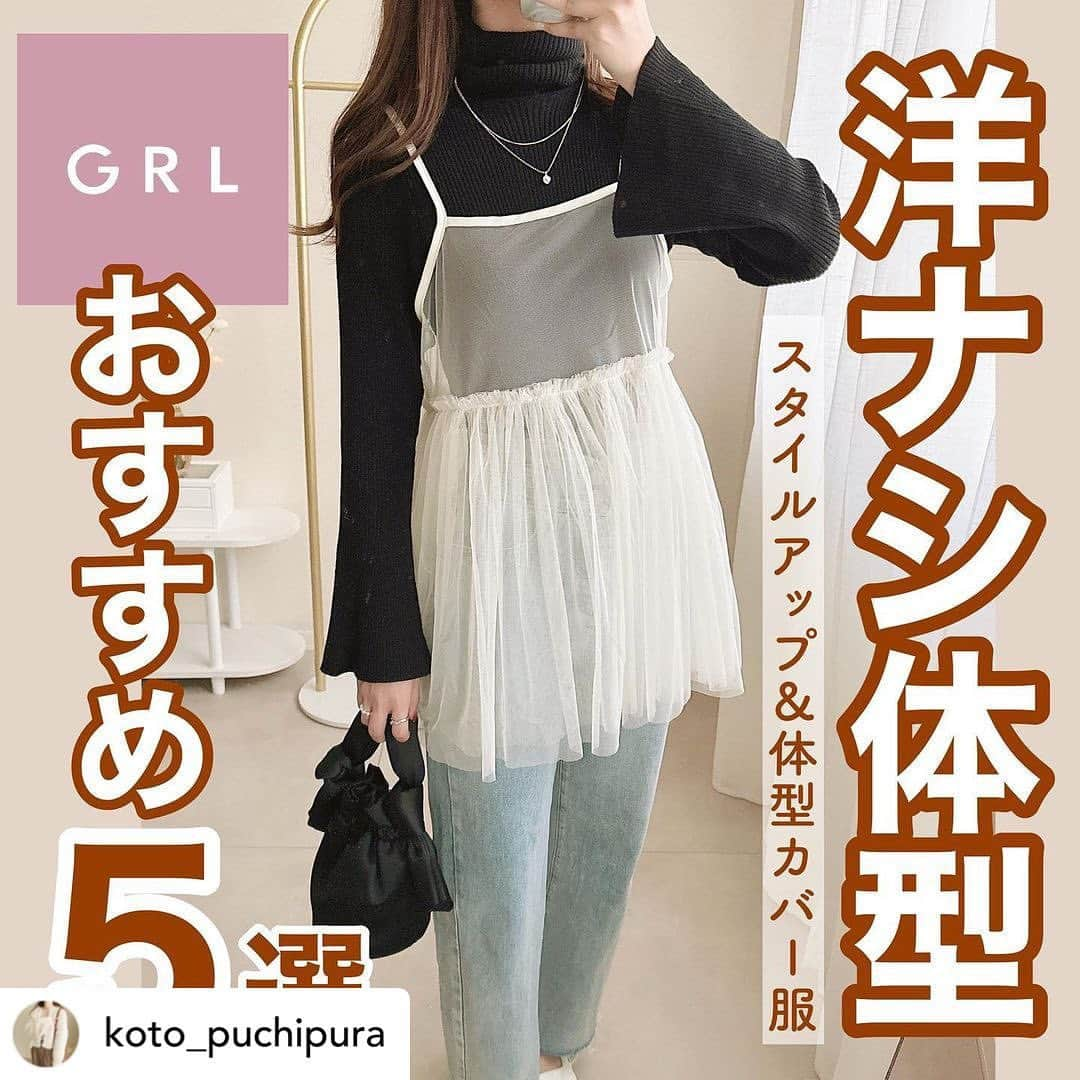 GRLのインスタグラム