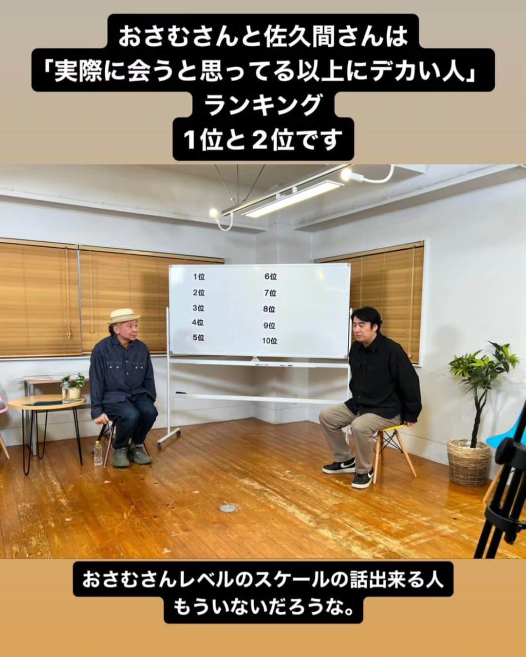 鈴木おさむのインスタグラム：「作家の大井君にお声がけいただき、佐久間さんのチャンネルに出させていただき、昨日、撮影してきました！ 初めて佐久間さんとちゃんと話しまして。 色んなこと話してきました。 おもしろい時間でした！」