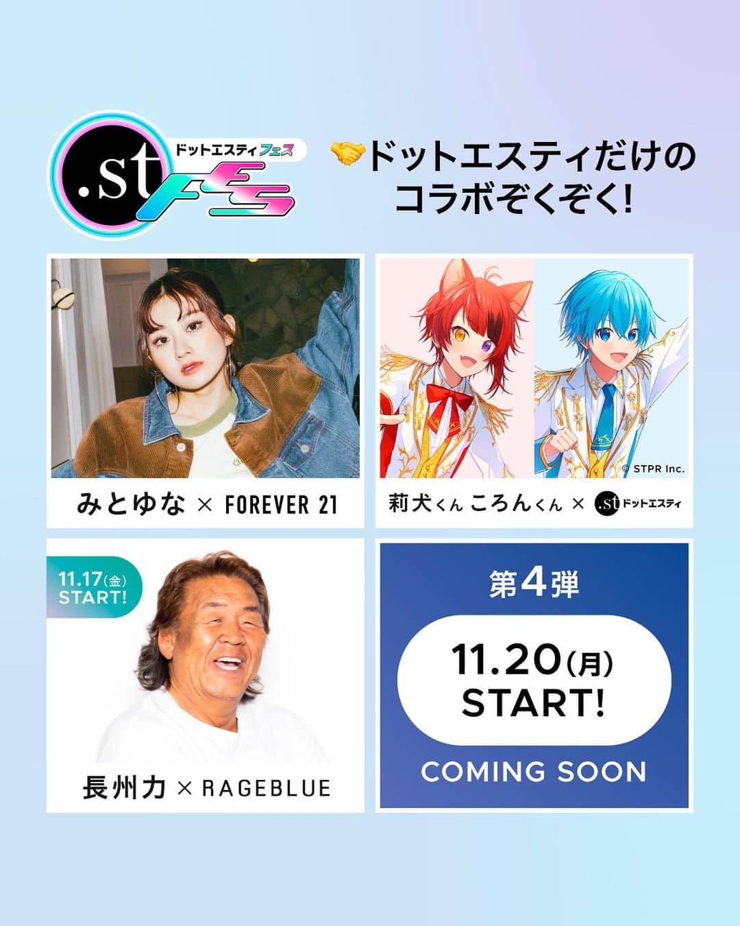 のインスタグラム：「#ドットエスティフェス 限定コラボ第2弾発表🎉 【第2弾】すとぷり 莉犬くん＆ころんくん×ドットエスティ 本日スタート！🍓  本日、11/10（金）17:00～莉犬くん公式YouTubeにてスペシャルムービーが公開になりました🎉！ すとぷり 莉犬くん＆ころんくんスペシャルコンテンツもぞくぞく…！  ▼ドットエスティフェス限定コラボ 【第１弾】みとゆな ×FOREVER 21 11/8~ 【第２弾】すとぷり 莉犬くん＆ころんくん×ドットエスティ 11/10~ 【第３弾】長州力 × RAGEBLUE 11/17~ 【第４弾】COMMING SOON！  詳細は特設ページをチェック✨  ｰ ｰ ｰ ｰ ｰ ｰ ｰ ｰ ｰ ｰ ｰ ｰ ｰ ｰ ｰ ｰ ｰ ｰ ｰ ｰ ｰ ｰ ｰ ｰ ｰ ｰ ｰ ｰ ｰ  【ドットエスティ( @dotst_official )】 LOWRYS FARM, GLOBAL WORK, niko and ..., studio CLIPなど、30ブランドが集結したWEBストア  ▶︎5,000円以上で送料無料 ▶︎予約アイテムはポイント2倍  ドットエスティのセール情報やキャンペーンのお知らせはInstagramストーリーズからチェック！  ｰ ｰ ｰ ｰ ｰ ｰ ｰ ｰ ｰ ｰ ｰ ｰ ｰ ｰ ｰ ｰ ｰ ｰ ｰ ｰ ｰ ｰ ｰ ｰ ｰ ｰ ｰ ｰ ｰ ｰ  #ドットエスティフェス #ドットエスティ」