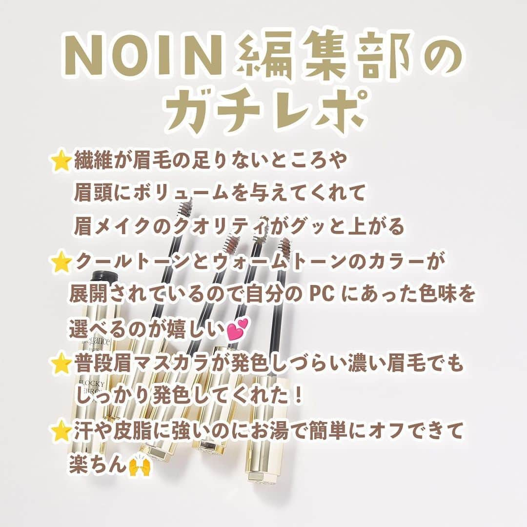 【non.tv】コスメ・メイク動画チャンネルさんのインスタグラム写真 - (【non.tv】コスメ・メイク動画チャンネルInstagram)「@noin.tv ←最新コスメ情報はこちら♡ 【圧倒的仕上がりの眉マスカラ💕】 高クオリティのコスメが次々に話題になるエレガンスは眉マスカラも凄い！  高発色&新感覚の繊維入り液で今までにないハイクオリティな眉毛に...👀 ================================ #エレガンス フロッキー アイブロウ マスカラ 全4色 GY90 WN50 GR40 BR20 各¥3,850(税込) ================================ #prじゃないやつ #美容 #コスメ紹介 #コスメ購入品 #コスメ好きさんと繋がりたい #コスメ部#おすすめコスメ#makeup #beauty  #elegance #デパコス #眉メイク #眉毛メイク #アイメイク #アイブロウ #アイブロウマスカラ #眉マスカラ #コスメオタク #垢抜けメイク #バズりコスメ #眉カラー #垢抜け眉毛 #ブルベ夏 #ブルベ冬 #イエベ秋 ＃イエベ春 #新作コスメ #秋コスメ #秋メイク #コスメレポ」11月11日 18時00分 - noin.tv