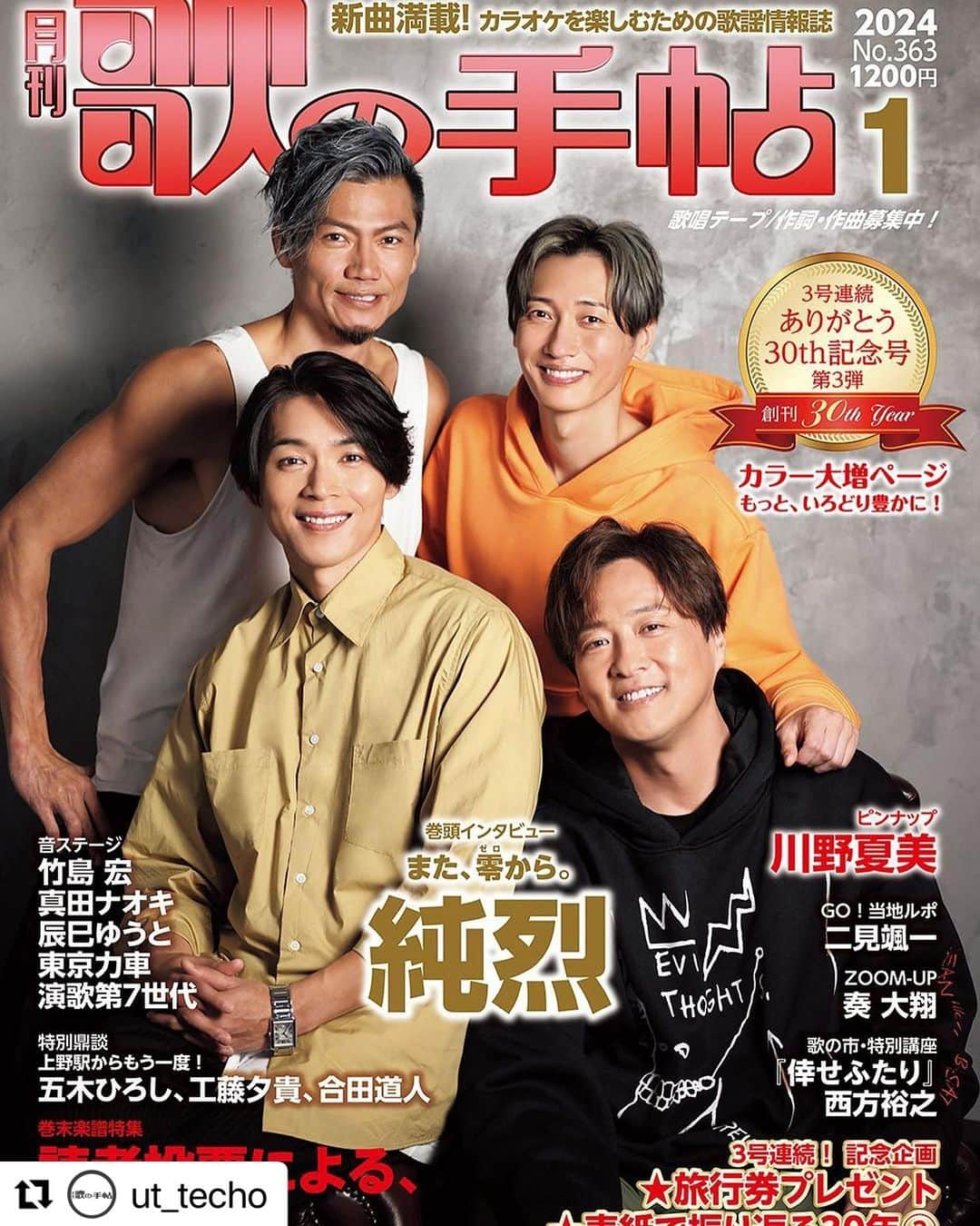 純烈のインスタグラム：「💜❤🧡💚  ＼＼✨表紙&巻頭インタビュー✨／／  月刊｢歌の手帖｣1月号 30周年記念第3弾！  表紙&巻頭インタビューに純烈が登場👏  📖発売は11/21(火)です！  ぜひ、手に取ってみてください😊   #歌の手帖  #1月号  #表紙  #巻頭インタビュー   #純烈  #酒井一圭  #白川裕二郎  #後上翔太  #岩永洋昭   @ut_techo」