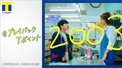 河辺ほのかさんのインスタグラム写真 - (河辺ほのかInstagram)「Tポイント20周年ムービーに出演させて頂いております💗 エモいとはこの事！って感じの2000年代あるあるも細かく織り交ぜられたテンポよく面白いそして、記念すべきTポイント20周年記念の作品に関わらせて頂いてとてもとても嬉しいです！！！ ぜひご覧くださいいいい🫶🏼 #プレイバックでTポイント」11月10日 20時00分 - honoka4b