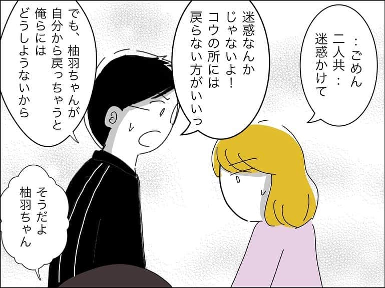 あいチャンネルさんのインスタグラム写真 - (あいチャンネルInstagram)「柚羽さんを見張っているのは…⁉︎  続きは52話まで　@mayai260 のリンクかハイライトから先読み出来ます😇  #ハイスペック旦那から逃げました #ハイスペック彼氏 #東大生 #体験談 #コミックエッセイ #イラストエッセイ #ライブドアインスタブロガー #エリート #ハイスペック #サイコパス」11月10日 17時35分 - mayai260