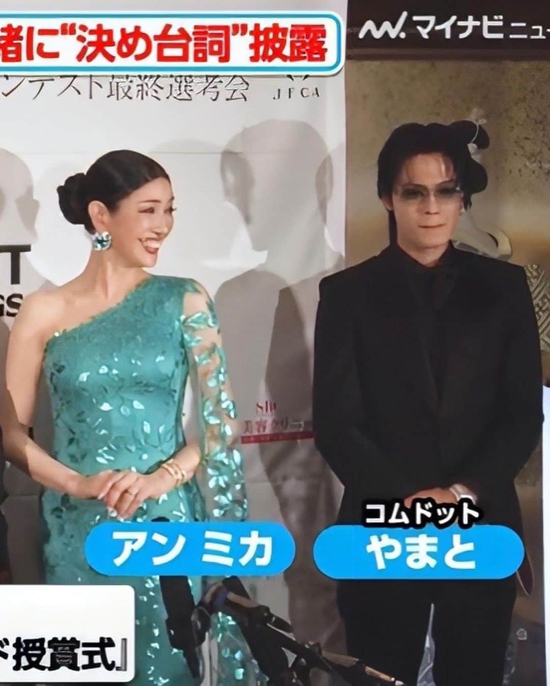 日向カンナさんのインスタグラム写真 - (日向カンナInstagram)「第6回ベストフォーマルウェアコンテスト、第5回ベストフォーマルウェアアワード授賞式のMCを担当させていただきました👗✨✨ホテル雅叙園東京にて、1日かけてイベントが行われました☺️  コンテストのファイナリストの皆さんが、日本文化を愛する想いをパフォーマンスで表現されていて、とても感銘を受けました🥹✨✨  そして、アワードではアンミカ様、IKKO様、八木勇征様、コムドットやまと様とのトークセッションもあり、皆さんの人間性の美しさや、滲み出る心の豊かさが印象的で、アンミカ様やIKKO様のような美しい大人になれるよう、私も心掛けたいと思いました🥹✨✨目標の方ができたイベントでした。  そして、アンミカ様からは同じ色の素敵なドレスですね！っと言っていただけたり、ステージ裏でIKKO様からは心の綺麗さがお顔に出ているよっと言っていただけたり😭✨✨  もう涙が出そうでした。。 本物のキラキラな心の美しい女性像に、心が洗われました🥹！！これが「本物」だと心から感じました。やはり、自分の芯にあるものを「プロフェッショナル」にやられてる方が、私は昔からの憧れであり、目標です。  上品で優雅なフォーマルウェアを、私も私生活でももう少しチャレンジしていきたいと思いました☺️✨ 内面も外見も美しい、大人な女性へ✨✨  素晴らしいイベントに関われて、本当に感謝でいっぱいな1日でした👗✨ 受賞された皆様、本当におめでとうございます！ サポートMCをしてくれた、元フジテレビアナウンサー川和ちゃん、本当にありがとう🥹！  #ベストフォーマルウェアアワード #ベストフォーマルウェアコンテスト #雅叙園 #フォーマルウェア #mc #司会  #원스 #데일리패션  #소통 #데일리룩 #일상  #japanease #좋아요   #japaneasegirl #love #instagood  #followme  #japan #tokyo #大人可愛い #大人女子 #ビジョビ #美容 #美容女子 #インフルエンサー #ダンサー #タビジョ #笑顔が人を幸せにする #笑顔が一番」11月10日 17時44分 - kanna_hinata