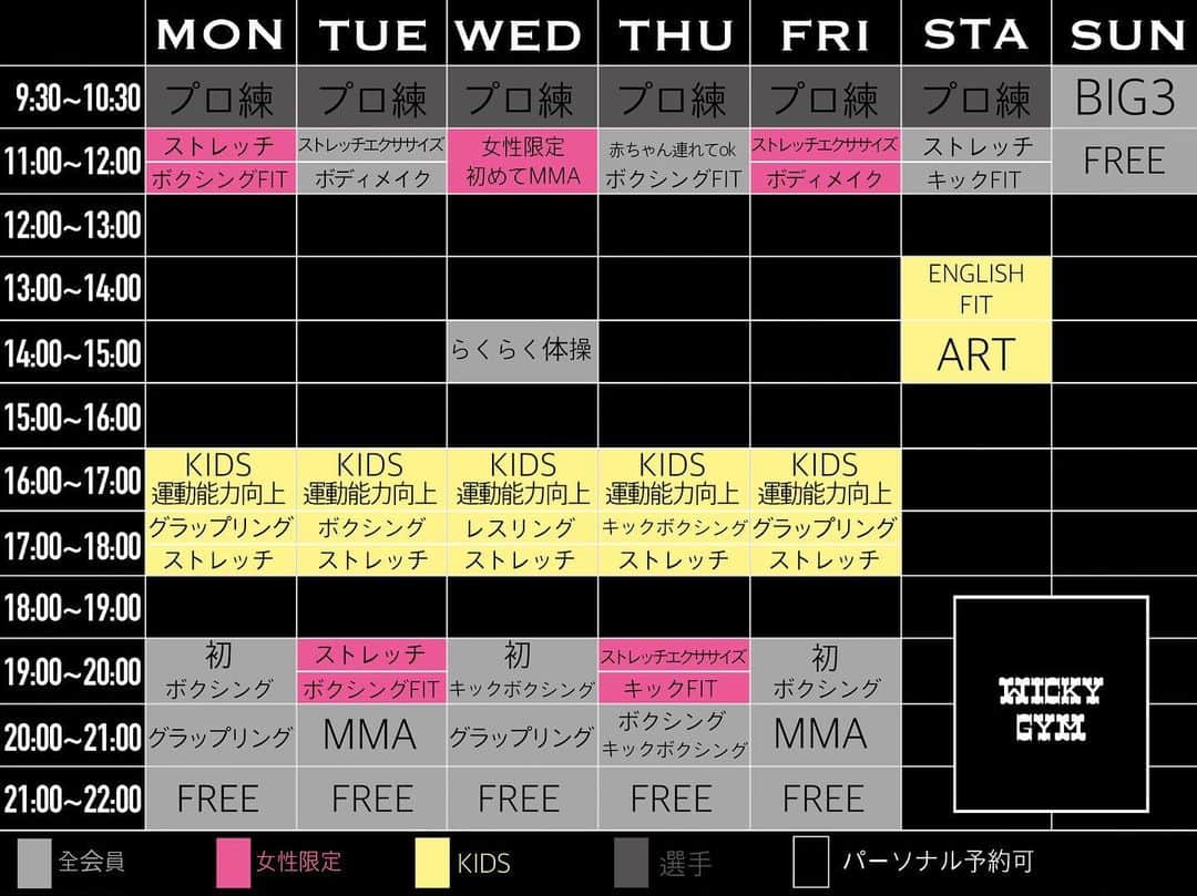 西浦聡生のインスタグラム：「先程の投稿に間違いがありましたので、再度投稿させていただきます🙇‍♀️  お待たせしました！  11月のクラス表です🥊  格闘技クラスはもちろん、女性限定クラス、キッズクラスなど、皆さまに喜んで頂けるようラインナップを揃えました。  今月はオープン記念として入会金無料、一日体験無料でご案内します！！  是非一度ご体験ください🥊  詳しくは受付までお問い合わせください！ 対応時間(平日10:00-18:00)  ___________________________________  WICKY GYM 11/11(SAT) 11時 OPEN!!!  お待ちしてます！  格闘技歴20年の西浦ウィッキー聡生が直接丁寧に指導します。 是非一度ご体験ください。  🏢　〒814-0013 福岡県 福岡市 早良区藤崎1丁目1番40号 藤崎駅ビル3階(駅徒歩0分)  📞080-2748-5807  📧 wickygym@gmail.com  定休日/8がつく日(8日/18日/28日)祝日 土曜日10-15時まで 日曜日10-12時  #西浦ウィッキー聡生 #wickygym #ウィッキージム #newgym #総合格闘技 #mma #rizin #ufc #dream #修斗 #deep #pancrase #boxing #kickboxing #jiujitsu #fitness #yoga #kidsclass #運動能力向上クラス #artclass #fukuoka #福岡 #早良区 #藤崎駅 #西新 #mmagym #福岡格闘技ジム #福岡ジム #training #体験無料キャンペーン」