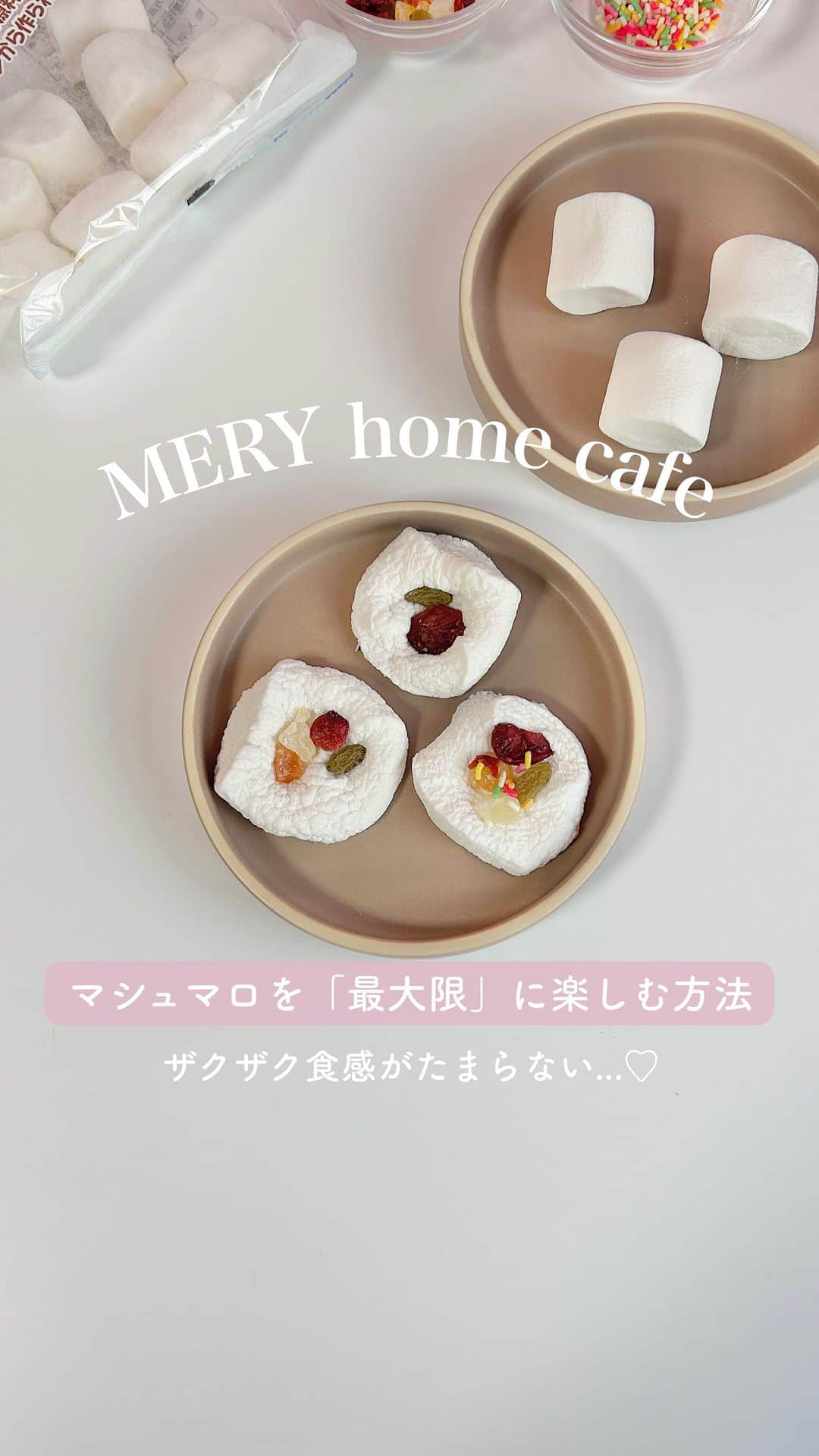 のインスタグラム：「ザクザク食感がたまらない！マシュマロを「最大限」に楽しむ方法☁️  ふわふわのマシュマロは苦手な私でも マシュマロ好きになった簡単アレンジをご紹介📝  おうちで簡単にできるからちょっとしたプレゼントや おやつとして作るのもおすすめ💘  ☑︎材料 ・マシュマロ ・ドライフルーツ（お好み） ・ナッツ類（お好み）  詳しい作り方は動画をチェック😉 このクセになるザクザク食感をみんなも味わってみて✨  #mery_homecafe #マシュマロ #アレンジレシピ #簡単レシピ #スイーツ」