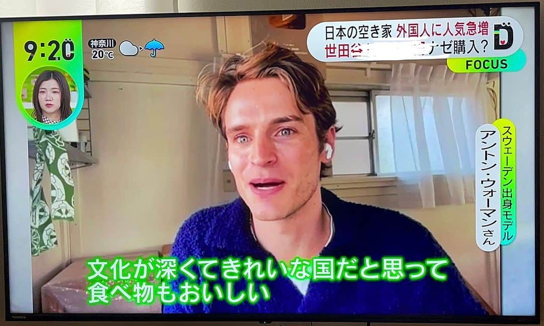 Anton Wormannのインスタグラム：「On Japanese TV this morning! 📺 Discussed the rising trend of Japanese Akiya among foreigners & Scandinavian DIY. Thanks for tuning in!  今朝日本テレビの DayDayで空き家やDIYについて話せて頂きました。　有り難う御座いました@🏚️🔜🏡　#Akiya #JapanTV #日本テレビ　#空き家　#Antoninjapan」