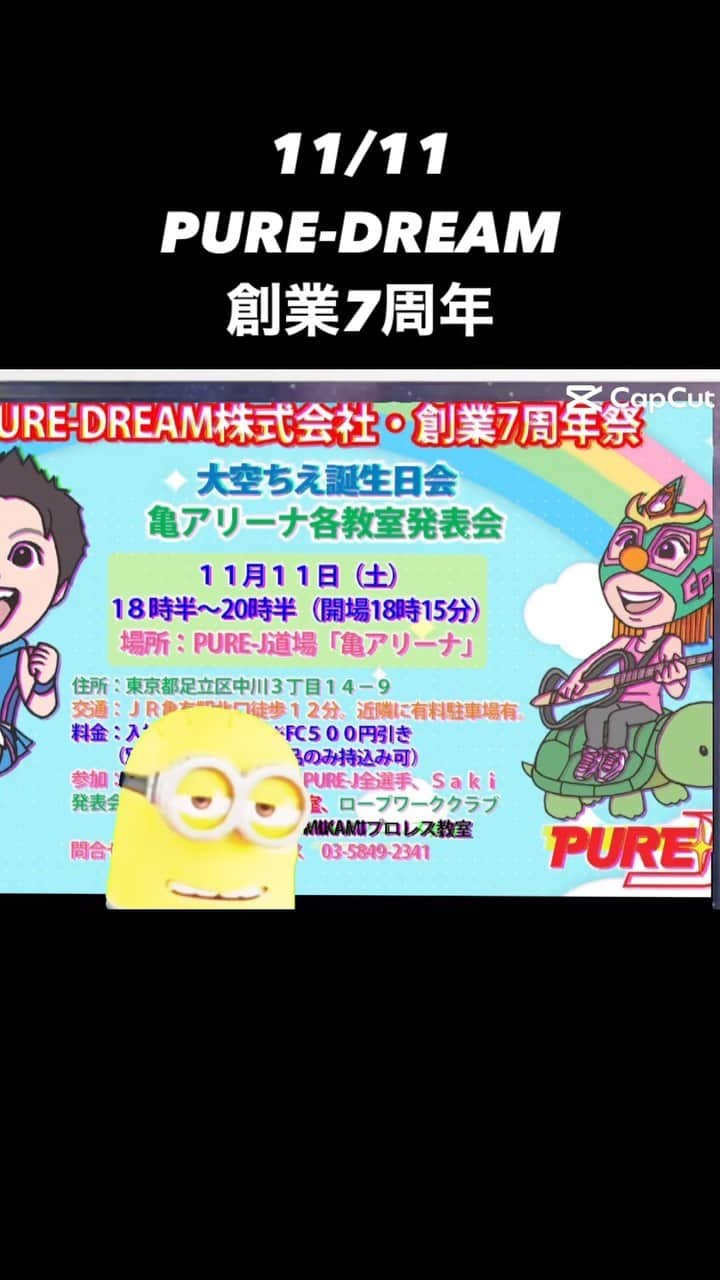 コマンド・ボリショイのインスタグラム：「11/11PURE-DREAM創業7周年 #女子プロレス #PUREJ #創業祭」