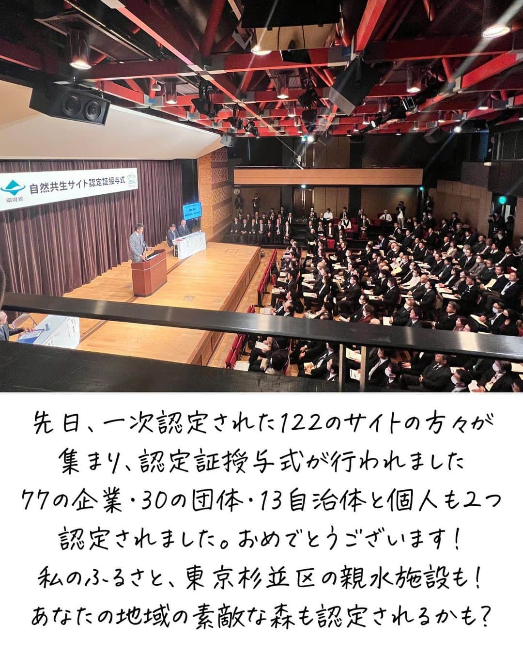 奥村奈津美さんのインスタグラム写真 - (奥村奈津美Instagram)「日本の美しい自然や多様な生物を、未来の子どもたちに残したい！  ネイチャーポジティブ 減っていく自然をむしろ増やしていこう！！  ということで 2030年までに陸と海の30%以上を 健全な生態系として効果的に保全する 「30by30ロードマップ」という目標を策定しました✨  その具体的な取り組みとして 「自然共生サイト」が立ち上がりました🌟  里地里山、水源の森、都市の自然など 生物多様性の保全に貢献している場所を認定していき、 国土の30%以上を目指していくとのことです。  私が昔勤めていた放送局でも森作りをしていたり、 繋がりのある団体でも森林管理をしていたり、 日本全国、いろんな取り組みがなされていると思うので それが見える化され繋がれたら素晴らしいなと思っています  どのように認定されるのか？  一緒に環境省アンバサダーとして活動している 長沢裕ちゃんのふるさと、伊達市に申請できる場所があるのでは？？ と、視察で入ってきました♡  元環境省で同じくアンバサダーの 鳥居敏男さんにご指導いただきながら 森林公園を管理をしている地元の方にお話を伺いました。  除草剤を使わずに地元の方たちが継続的に管理をしていたり 原生的な自然生態系が存在していたり 認定基準を満たすような内容もありました！  一方で 地域の高齢化が進み、里山を管理する負担が大きくなっていたり 申請の書類作りのハードルを感じていたり 地域の方々に集まっていただきヒアリングすることで 当事者の受け止めも知ることができました。  伊達市もお力添え頂けるとのことだったので 申請に向けて進んだらいいなあ♡  地域を愛して 地域の魅力を残していこうと 熱い思いを持った方々に出会え 裕ちゃんのふるさと素敵だなあ と思いました♡  ご協力頂いた皆さま、ありがとうございました  ということで、 自然を愛し、森林・里山・緑地作りをしている 全国の企業・団体・自治体・個人の皆さま 「自然共生サイト」へのご登録、 お待ちしております！！  DM頂けたらお繋ぎします！  〜〜自然共生サイト認定の背景〜〜 生物多様性条約第15回締約国会議（CBD-COP15）において、2030年までの新たな世界目標である「昆明・モントリオール生物多様性枠組」が採択されました。この世界目標を踏まえ、我が国では世界に先駆けて2023年３月に「生物多様性国家戦略」を改定し、2030年ミッションとして、生物多様性の損失を止め、反転させる「ネイチャーポジティブ」の実現を掲げています。この実現に向けて、2030年までに陸と海の30％以上を健全な生態系として効果的に保全しようとする目標（30by30目標）を位置付けています。   〜〜自然共生サイト認定とは〜〜 ネイチャーポジティブの実現に向けた重要な取組の一つとして、環境省では、企業の森や里地里山、都市の緑地など「民間の取組等によって生物多様性の保全が図られている区域」を「自然共生サイト」として認定する仕組みを令和５年度から開始しました。 　本年４月から申請受付を開始し、有識者審査を経て、令和５年10月６日に、初めての環境大臣認定となる122か所（35都道府県）が決定しました。今回認定が決定した122か所の合計面積は約7.7万haであり、国土の約0.2％を占め、東京23区や琵琶湖を超える大きさになります。 　なお、これらの自然共生サイトについては、今後、保護地域との重複を除いた区域を、OECM（Other Effective area-based Conservation Measures：保護地域以外で生物多様性保全に資する区域）として国際データベースに登録することを予定しています。  一緒に活動している 環境省森里川海プロジェクトアンバサダー チーム住環境 @miki.tominaga.official  @nagasawa_yu  @taroutnet  @marie__takahashi  @ryuji_kono  @morisatokawaumi_  @natsumi19820521   #環境省 #自然共生サイト #森里川海プロジェクト」11月10日 18時07分 - natsumi19820521