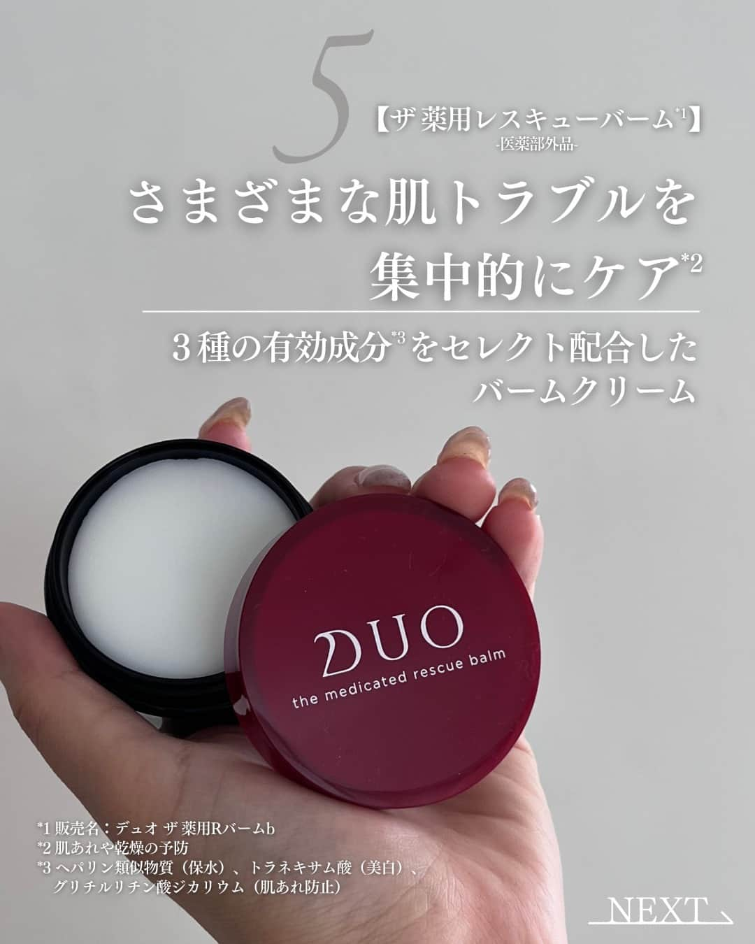 D.U.O.（デュオ）さんのインスタグラム写真 - (D.U.O.（デュオ）Instagram)「. 最近、お肌が敏感になっている？と感じた方は、 「💎(ダイヤ)」の絵文字をコメントしてみんなとお悩みシェア 💭  秋から冬への季節の変わり目は敏感肌になりがちです。  以前よりも肌の乾燥を感じたり、 ニキビが増えたりしていませんか？  もしかしたら、敏感肌になっているかも！  今回は、敏感肌さんにおすすめ スキンケアアイテム 5選をご紹介します。  —--------------------------------------------------------- #DUO #デュオ #DUOコスメ #ザ薬用クレンジングバームバリア #ザ薬用バイタルバリアウォッシュ #ザリブーストローション #ザ薬用バリアレスキュー #ザ薬用レスキューバーム #duoする #duo_your_best #クレンジング #スキンケア #メイク落とし #洗顔フォーム #角質ケア #肌荒れケア #敏感肌スキンケア #スキンケアマニア #美容オタク #美容マニア #クレンジングバーム #毛穴クレンジング #毛穴汚れ #薬用クレンジング #薬用クレンジングバーム #薬用美容液 #薬用洗顔 #角質ケアバーム」11月10日 18時00分 - duo_cosme