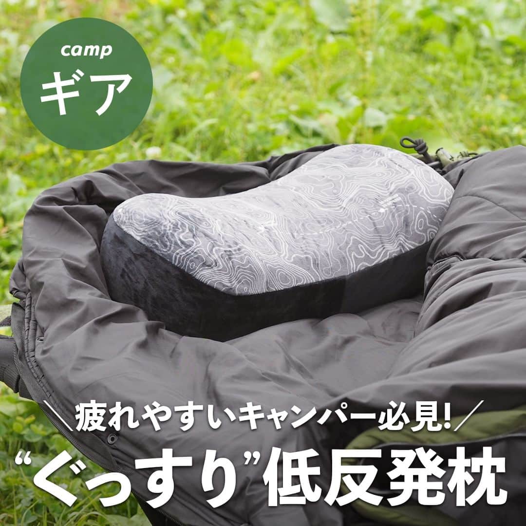 hinata_outdoorのインスタグラム：「＼キャンプでもぐっすり眠りたい😪✨／  せっかくのキャンプなのに あまり眠れなかった経験ないですか？  できればスッキリと目覚めて 気持ちも身体もリフレッシュしたいですよね🌿  「5050WORKSHOP」の 「PACKABLE PILLOW」はアウトドアにぴったり❗️  コンパクトに収納が出来て かたさが選べる低反発枕です✨  低反発で頭に馴染むように沈むのでずれにくい👌  アウトドアでもスッキリした 目覚めを体感いただけます😆  hinataストアからも購入できます👍 @hinatastore_official プロフィール欄URLへGO🏃‍♀️✨  **************  #hinataoutdoor を付けて アウトドアシーンをアップしてください🏕  素敵な投稿はリポストさせていただきます!  〜hinataの別アカウント〜 ・こだわりのキャンプギア🔦  　@hinatastore_official ・キャンプ場紹介・予約⛺ 　@hinata_spot ・そとごはんのアイディア🍳 　@hinatakitchen **************  #低反発枕 #キャンプ枕 #キャンプ寝具 #キャンプグッズ #アウトドアギア #キャンプ道具 #アウトドア用品 #キャンプグッズ #露營用品 #ソロキャンプ用品 #アウトドアグッズ #露營必備 #キャンプ準備 #ソロキャンプ用品 #山道具 #キャンプアイテム #キャンプ収納 #ソロキャンプギア #ギア #キャンプギア自作 #キャンプギア紹介 #キャンプギアdiy #キャンプギア収納」