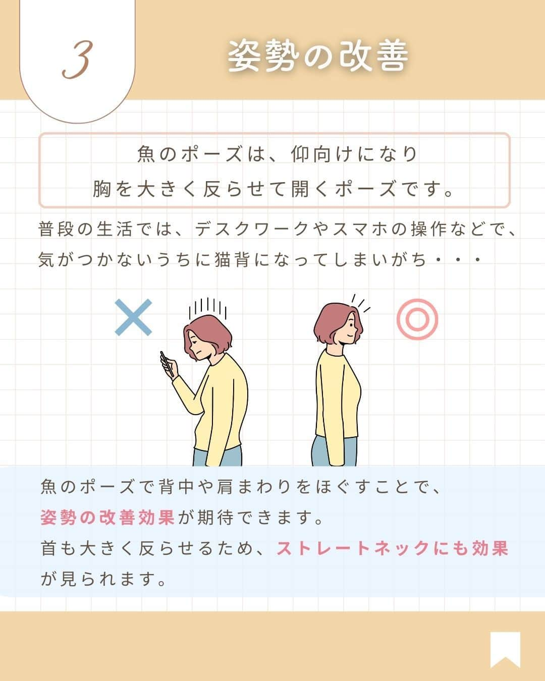 YMCメディカルトレーナーズスクール公式さんのインスタグラム写真 - (YMCメディカルトレーナーズスクール公式Instagram)「@ymcmedical　👈　他の投稿もチェック  こんにちは！ YMCメディカルトレーナーズスクールです✨  今回は、仰向けになり胸を大きく開く 「魚のポーズ」についてご紹介します🐟  リラックス効果があり、ヨガレッスンの後半に 登場することが多いポーズです☺🌿  ぜひ最後まで読んでいただけると嬉しいです🤍  ：：：：：：：：：：：：：：：：：：：：：：  YMCメディカルトレーナーズスクール @ymcmedical　◀️　🙌  ヨガ・健康に関する役立つ情報を発信中📶  ：：：：：：：：：：：：：：：：：：：：：：  #ymcメディカルトレーナーズスクール　 #YMCヨガスタジオ　 #RYT２００　 #ヨガ資格　 #ヨガインストラクター #ヨガ初心者 #ヨガポーズ #アーサナ #魚のポーズ」11月10日 18時01分 - ymcmedical