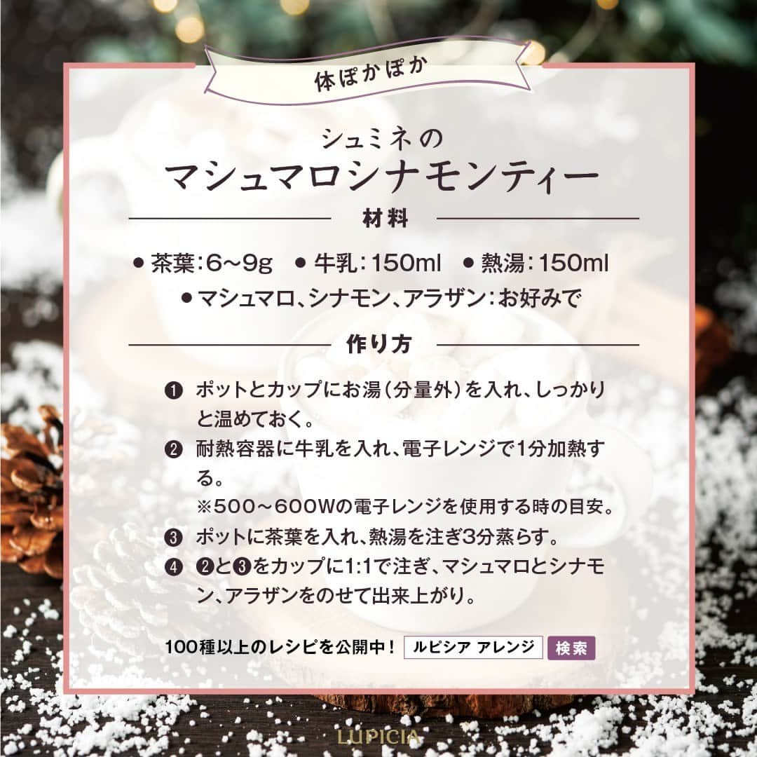 株式会社ルピシアさんのインスタグラム写真 - (株式会社ルピシアInstagram)「体ぽかぽか☕マシュマロシナモンティー  好評発売中の #ブックオブティー だけで味わえる紅茶「シュミネ」を使ったアレンジティーをご紹介！  たっぷり入れたマシュマロがほんのり溶けて、紅茶を温かく保ってくれるので、寒くなるこれからの季節にぴったり！シナモンのスパイシーな風味で体も温かくなりそうです☺  発売中の「ブック オブ ティー・アンニヴェール」の詳細は、ストーリーまたはプロフィールのリンク先からどうぞ。 @lupicia_japan  商品や店舗に関する個別のお問い合わせは、お客様相談窓口0120‐112‐636（10:00～18:00）にて承っております。  ・・・・・・・・・ マシュマロシナモンティーを作ってみたよ！という方は #ルピシア今日の一杯 を付けて投稿してくださいね☕ ・・・・・・・・・  #ルピシア #LUPICIA #お茶 #紅茶 #緑茶 #烏龍茶 #ハーブティー #ティータイム #teatime #tea #冬 #アレンジレシピ #おうちカフェ #ティーバッグ #アフタヌーンティー #アレンジティー #シナモンティー #マシュマロ #スイーツ」11月10日 18時04分 - lupicia_japan