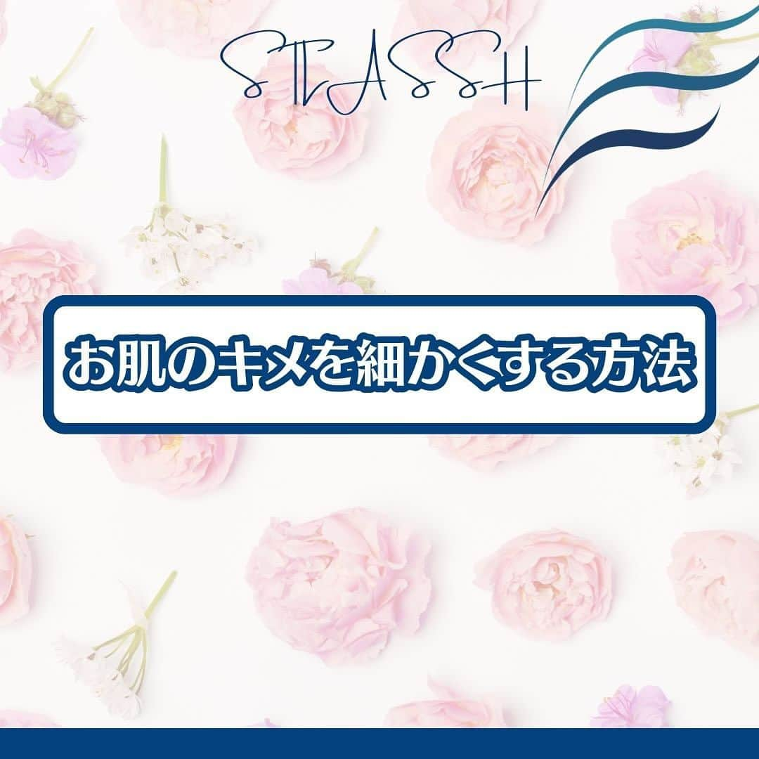 ストラッシュのインスタグラム：「落とす美容も大切！ 是非チェックしてみてください✅  @stlassh」