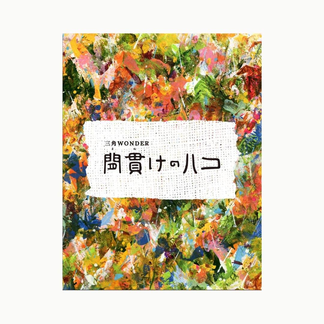 BESSの家のインスタグラム：「. 【今週末は、BESSで楽しもう！】   全国のBESSでは、新商品「間貫けのハコ」のカタログを配布中！ ぜひ、お好きな場所でくつろぎながら、カタログをお手に取ってご覧ください。  また、新商品「間貫けのハコ」発売に伴い、"まぬけいっぷくコーナー"をご用意しています！   炭火でホットサンドを焼いてぼんやり過ごしたり、 落ち葉アートで秋を楽しんだり、 お香を焚いて、心地よい香りに包まれながらゆったりしたり… 是非、ご家族やご友人といっぷくしに来ませんか？「ま」と「ぬけ」のある時間をゆるっとお過ごしください。   お近くのBESSでお待ちしています。    ≪北海道・東北≫ BESS札幌 @bess_sapporo BESS盛岡 @bess_morioka BESS仙台 @bess_sendai BESS福島 @bess_fukushima  ≪信越・北陸≫ BESS長野 @bess_nagano BESS松本 @bess_matsumoto BESS駒ケ根 @bess_komagane BESS新潟 @bess__niigata  ≪関東≫ BESS栃木 @bess_tochigi BESSつくば @bess_tsukuba BESS東葛 @bess_tokatsu BESS木更津 @bess_kisarazu BESS高崎 @bess_takasaki BESS熊谷 @bess_kumagaya BESS川口 @bess__kawaguchi 東京・代官山 BESS MAGMA　@bess_magma BESS多摩 @bess_tama BESS藤沢 @bess_fujisawa  ≪東海≫ BESS岐阜 @bess_gifu BESS富士 @bess_fuji BESS浜松 @bess_hamamatsu BESS東愛知 @bess_higashiaichi BESS北愛知 @bess_kitaaichi  ≪近畿≫ BESS京滋 @bess_keiji BESS神戸 @bess_kobe BESS久御山 @bess_kumiyama BESS福知山 @bess_fukuchiyama  ≪中国・四国≫ BESS倉敷 @bess_kurashiki BESS広島 @bess_hiroshima BESS高松 @bess_takamatsu  ≪九州≫ BESS北九州 @bess_kitakyushu BESS博多 @bess_hakata BESS糸島 @bess_itoshima BESS熊本 @bess_kumamoto BESS宮崎 @bess_miyazaki 　 #BESSの家 #住むより楽しむ #木の家 #ログハウス #LOGWAY #スローライフ #暮らし #暮らしを楽しむ #外と繋がる暮らし #ウッドデッキ #ハンモック #子供の遊び場 #クラフト体験 #デイキャンプ #外ご飯 #家キャンプ #DIY #イベント情報 #お出かけスポット #間貫けのハコ #まぬけは愛だ #カタログ」