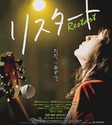 中野英雄のインスタグラム：「映画『リスタート』品川ヒロシ監督作品  本日10日より、Netflix／Huluにて配信スタートしました 是非、ご覧ください  #instagood #enjoy #movie」