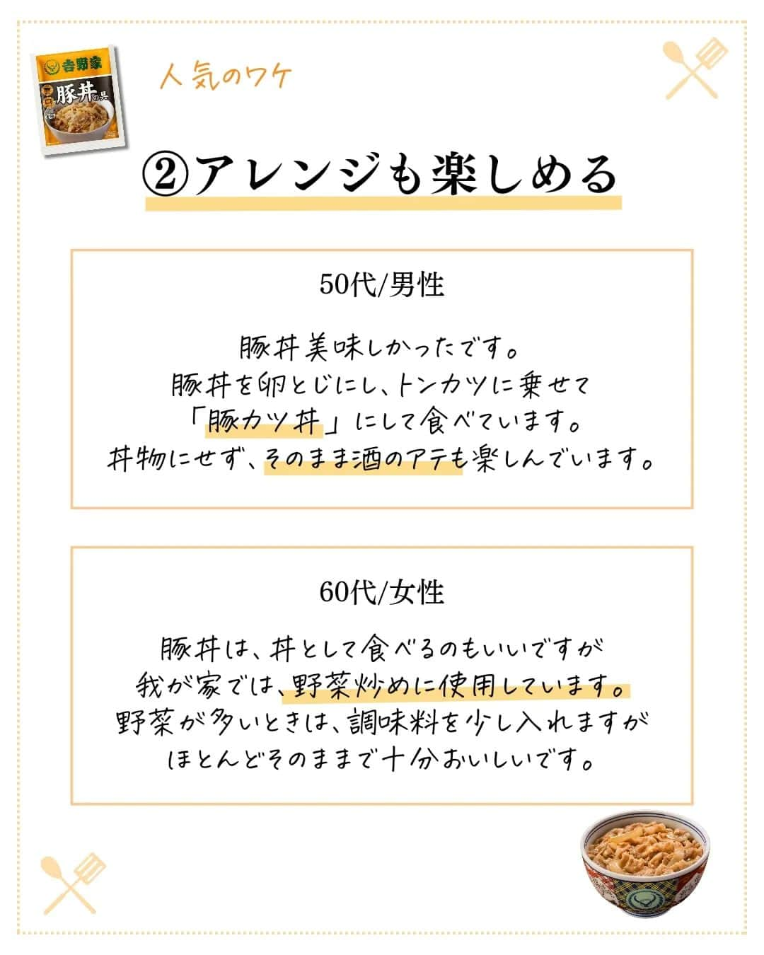 吉野家さんのインスタグラム写真 - (吉野家Instagram)「牛丼と並ぶ 人気！『豚丼の具』✨  定番の牛丼の美味しさは間違いなし👍 でも実は牛丼の具に負けない人気の 商品があるんです！  それは…  お子さまや女性の人気も高い『豚丼の具』✨  柔らかく、タンパク質も豊富な豚肉を 旨みを生かしてあっさりと食べられる 味付けに😊  ファンも多い「豚丼の具」は アレンジを楽しみたい方にも オススメです♫  ぜひ食べてみて下さいね😋  ■豚丼の具 10袋【冷凍】 3,996円 （税込）  ■豚丼の具 20袋【冷凍】 7,992円 （税込） ～～～～～～～～～～～～～～～～～～～～～～～  #おうち吉野家 は忙しいママとパパの味方！  皆さんの#おうち吉野家 を使ったレシピをご紹介中🍀 吉野家冷凍食品でカンタンおいしいごはんを楽しもう♪ 定期便注文する人が急増中！のおうち吉野家を ぜひ公式サイトよりお買い求めください☺  公式サイトはプロフィールURLから🔽 @yoshinoya_co_jp  ～～～～～～～～～～～～～～～～～～～～～～～  #おうち吉野家  #吉野家冷凍豚丼の具 #豚丼 #おうちごはん時短レシピ  #簡単レシピ #アレンジレシピ  #アレンジ料理 #yoshinoya  #牛丼 #冷凍食品 #吉野家  #料理 #cooking  #今日のおかず #家庭料理  #japanfood #japanesefood  #時短レシピ #簡単レシピ  #お助けレシピ #美味しいもの好きな人と繋がりたい #美味しいもの好きな人と繋がりたい」11月10日 18時31分 - yoshinoya_co_jp