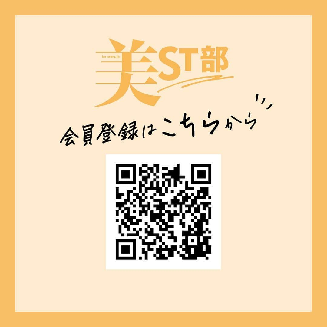 美ST編集部さんのインスタグラム写真 - (美ST編集部Instagram)「【〆切は11/15まで‼️美ST部に新規会員登録をされた方に豪華プレゼント🎁✨】  美STの会員サービス「美ST部」に新しく入部してくれた方にポーラ B.A最高峰の新作美容液「B.A グランラグゼ Ⅳ」が抽選で2名様に当たるスペシャルプレゼントキャンペーンを実施中です。〆切は11/15(水)23:59までなのでお早めに‼️  ポーラ B.Aを象徴する最高峰美容液「グランラグゼ」。乳液と美容液を兼ねていて、その時代時代に合った処方で美ST世代の心をつかんできました。その名品の4代目がついに誕生！ ハリ感を与える角層構造のバランスに着目し、肌そのもののハリ・弾力感をアップさせ、やわらかな角層に導いてくれます。また、保湿成分を時間差で放出する処方によって、肌にグングンと潤いが浸透するのも新しい！ この秋冬に肌を立て直したい人に、まず手に取ってほしい新名品です。B.A グランラグゼ Ⅳ 50g￥79,200（ポーラ） @ba_polaofficial   ✅当選のご連絡は商品の発送をもってかえさせていただきます。 ✅締切りは11月15日（水）23:59‼️ ✅「美ST部」に新規会員登録をされた方はもれなく抽選対象となります。別途、応募フォームの記入等は必要ございません。 ✅すでに「美ST部」に会員登録をされている方はお申し込みできませんので、ご了承ください。  #美st #美スト #美魔女 #プレゼント #プレゼント企画 #プレゼントキャンペーン #プレゼント企画実施 #プレゼントキャンペーン🎁 #プレゼント企画スタート #プレゼント応募企画 #プレゼントキャンペーン開催 #エイジング悩みを克服したい #豪華プレゼント #ポーラba #グランラグゼ #美容液」11月10日 18時43分 - be_story_official