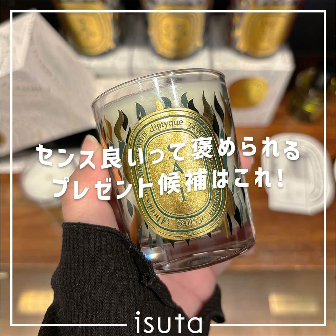 isutaさんのインスタグラム写真 - (isutaInstagram)「ハロウィンが終わると、一気にクリスマスムード。  イルミネーションが飾られたり、クリスマスグッズが販売されたりと、ホリデーシーズンが近づいているのを感じるよね 🎄   クリスマスといえば、大切な人にプレゼントを贈る人も多いはず。何を選んだら良いのかわからない…という人は、“センス良い人”認定されちゃう、「DIPTYQUE（ディプティック）」がおすすめだよ◎  この時期限定の特別な香りやデザインは、プレゼントを贈る相手をしあわせな気分にさせてくれるはず。今回はホリデーコレクションのおすすめアイテムをご紹介！  @diptyque  ✄-----------------------✄  姉妹アカウント @i_am_isuta も更新中  isuta編集部の日常のひとコマや 取材の最新レポを発信しているよ✍️˖°  ほかにも、エディターが気になる カフェやファッション、コスメをご紹介.・* ぜひフォローしてね🕊️  ✄-----------------------✄  #isuta#isutapic#イスタ#isuta_fashion #diptyque#ディプティック#フレグランスキャンドル #ホリデーコレクション#ルームスプレー#カルーセル #キャンドルのある暮らし#キャンドルホルダー#キャンドル好き #フレグランス#香水コレクション#香水好きな人と繋がりたい #香水マニア#おしゃれさんと繋がりたい#パケ買い#ギフトにおすすめ #ギフト選び#プレゼント選び#お洒落さんと繋がりたい#香りのある暮らし #香り好き#香りに癒される#クリスマスプレゼント #クリスマス準備#ゴールドカラー」11月10日 18時38分 - isuta_jp