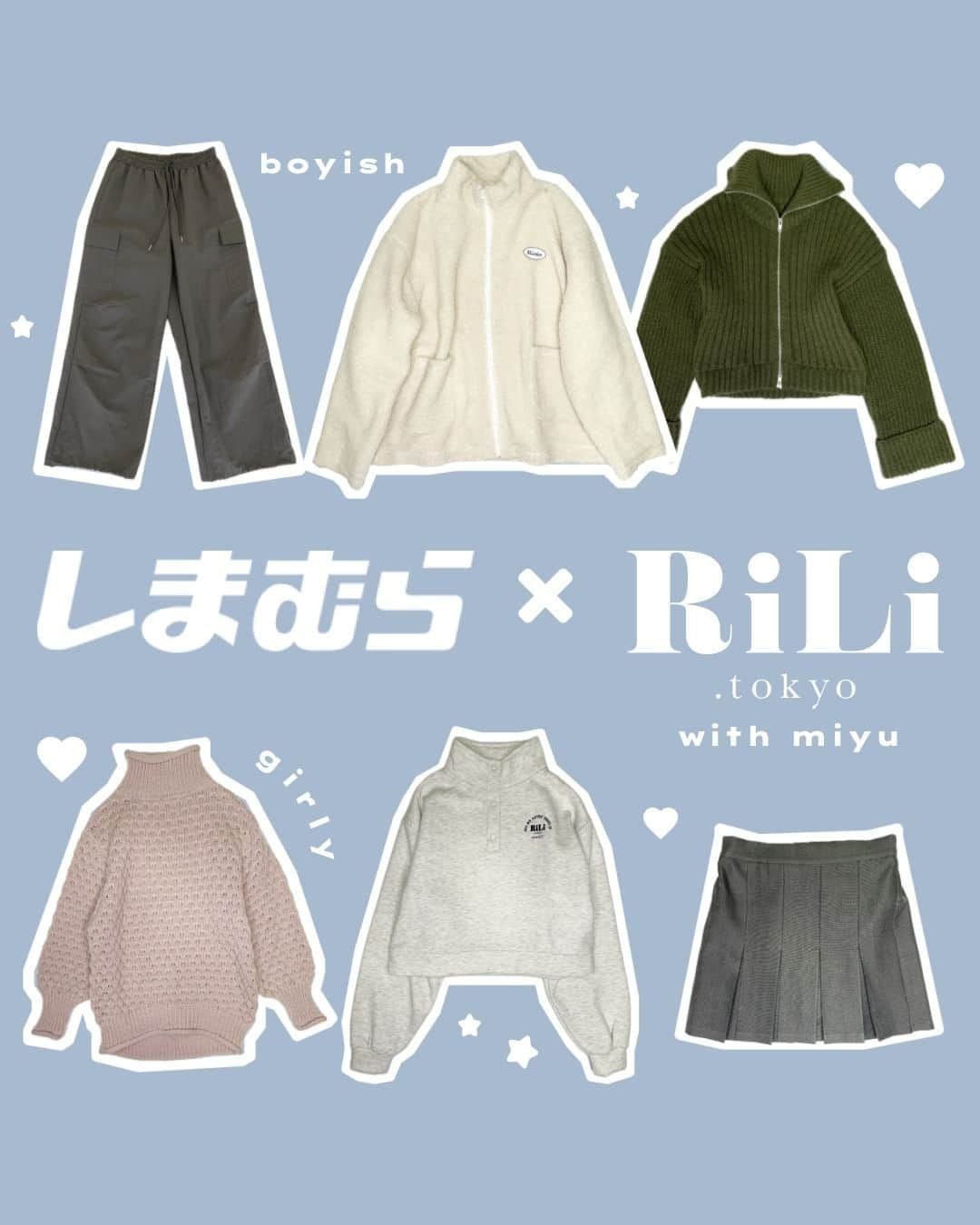 RiLiのインスタグラム：「RiLi × しまむらコラボが実現❕11/18(土)〜しまむら全国店舗で発売スタート🤍  みんなご存知👀しまむらさん(@shimastyle.jp @rafraf_official)とRiLi.tokyoがこの度コラボいたしました〰️🫱🏼‍🫲🏻✨  そしてなんと今回はスペシャル監修として RiLiアンバサダーの @__ange02 ちゃんにも 商品企画に参加していただきました🎀🙌🏼  トレンド感度が高めなフォロワーさんのために みゆちゃんと一緒にたくさん考えたアイテムです🪄 みんなが普段使いしやすくてちょっとおしゃれ🫧 そんなアイテムになったと思うので ぜひぜひ発売日はお店に行ってみてね😘  ※オンラインストアは同日17:00から発売 ※品番全てMサイズ表記  R i L i 編 集 部 🫧 Editor-chief @aosimmdr  #pr #秋服 #秋コーデ #冬服 #冬コーデ #韓国ファッション #しまむら #しまむら購入品 #プチプラ #プチプラコーデ #しまむら新作 #スウェット #カーディガン #ボアアウター #ボアアイテム #トラックジャケット #プリーツスカート#カーゴパンツ #パラシュートパンツ #ワイドパンツ #rili_tokyo」