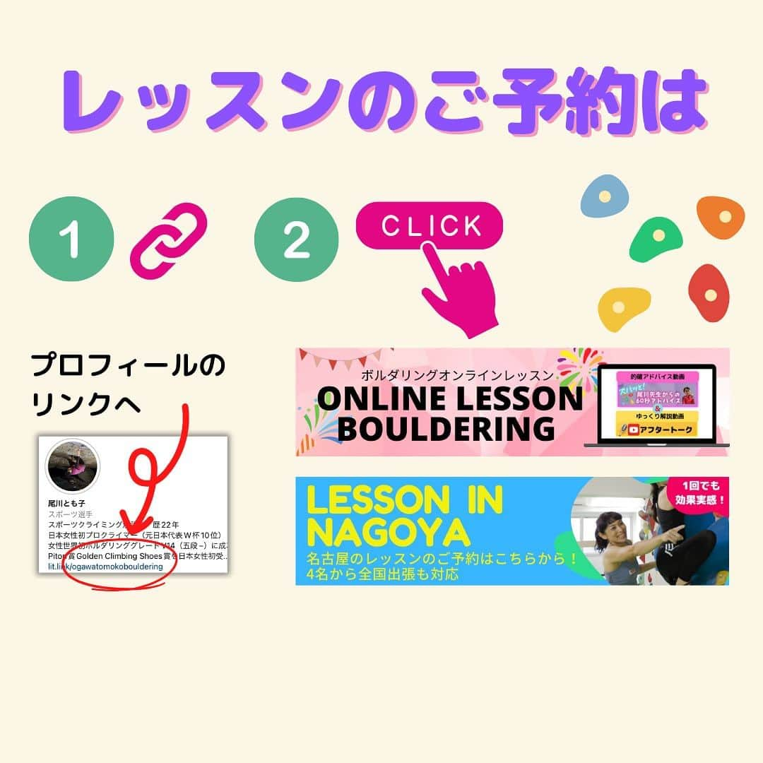 尾川とも子さんのインスタグラム写真 - (尾川とも子Instagram)「ボルダリングかるた  かるた形式のプチアドバイス！  皆さんにも、もし思いついたら、【ら】で始まるボルダリングかるたをコメントして参加していただければ嬉しいです🤗  ライフスタイルの中で取り入れられるトレーニングはレッスンで！  🍎オンラインレッスン、オフラインレッスンもやっています！ お申し込みはプロフィールのリンクから🤗  #ボルダリングかるた  #尾川とも子　#ボルダリング　#クライミング　#ボルダー　#スポーツクライミング　#解説　#プロクライマー　　 #ボルダリングレッスン　#ボルダリングオンライン　#名古屋」11月10日 18時45分 - ogawatomoko_bouldering