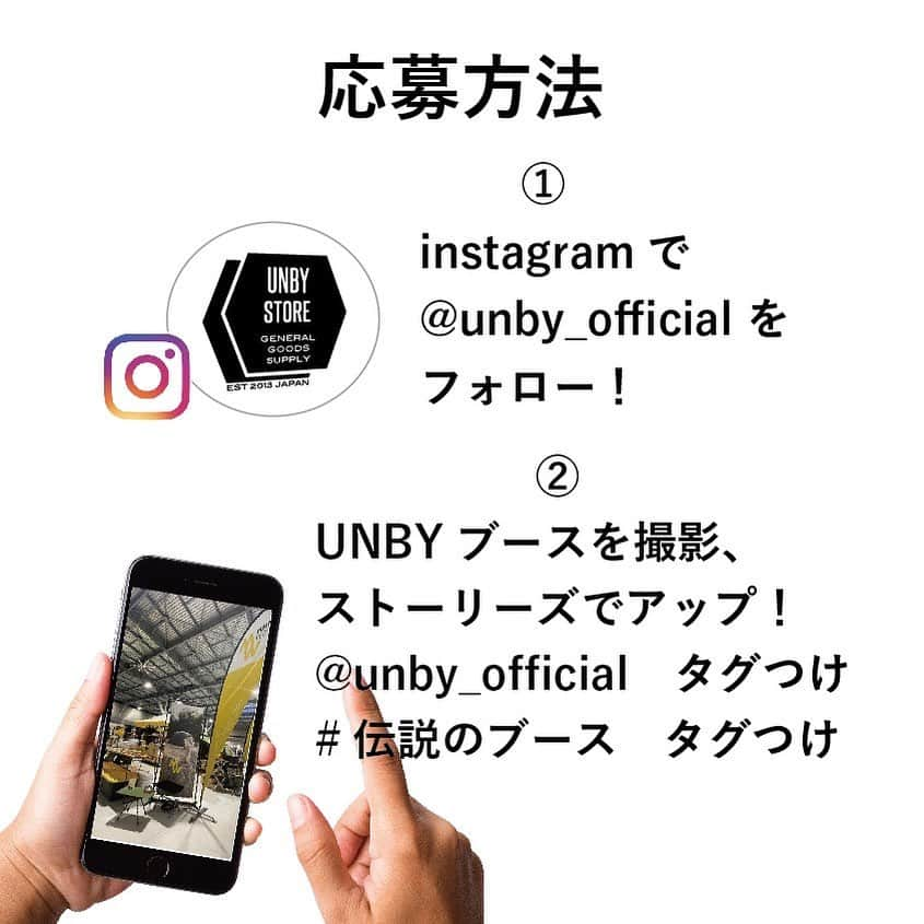 UNBY GENERAL GOODS STOREさんのインスタグラム写真 - (UNBY GENERAL GOODS STOREInstagram)「🆕イベントonly Instagramキャンペーン企画始動💪  フィールドスタイルジャンボリーへお越しの皆様、UNBYブースではインスタグラムプレゼントキャンペーンを実施します🎁  エントリーは簡単☝️  ① @unby_official をフォロー ②ブース内を撮影、ストーリーズに　@unby_official のタグ付け、 #伝説のブース　のタグ付け  で完了です！  ①は、みなさん、もうしていらっしゃいますからね😘②をしちゃえば完了、簡単簡単です！  プレゼント内容もAS2OVの人気商品を揃えました。　 ご来場予定の方は是非450番のUNBYブースへお越しくださいませ！  @fieldstyle_official  11月11〜12日 9:00-17:00 @Aichi sky Expo 愛知県国際展示場 UNBYブース/ホールE 450番  #as2ov  #unbygeneralgoodsstore  #fieldstylejamboree  #fieldstyle」11月10日 18時48分 - unby_official