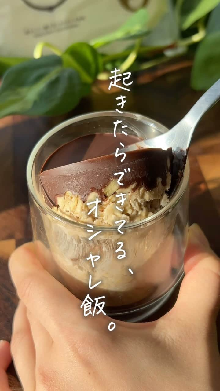 タマチャンショップのインスタグラム：「簡単オシャレなヘルシーご飯🌿 　 簡単に混ぜて一晩寝かせるだけで完成しちゃうヘルシーレシピ◎ 材料が身体にいいものばかりなので、簡単にたくさんの栄養が摂れちゃいます☺️ 　 ミルクの種類やトッピングでアレンジして見ても楽しそうです🤍 簡単なので是非試してみてください😌 　 ◼︎材料 ・まめミルク ・オートミール ・しあわせナッツ ・チョコレート ・バナナ  ◼︎作り方 ①バナナを荒めに潰す ②オートミール・ナッツ・まめミルクを入れ混ぜる ③上からチョコを流し込む ④冷蔵庫で一晩寝かせる 　 #タマチャンショップ #料理女子 #料理 #料理写真 #料理記録 #料理動画 #簡単レシピ #レシピ #レシピ動画 #レシピノート  #時短レシピ #腸活 #腸活レシピ #腸活ダイエット #ダイエットレシピ #ダイエットメニュー #ヘルシー #ヘルシーメニュー #ヘルシーレシピ #ヘルシーランチ #朝ごはん #朝ごはんプレート #オートミール #オートミールダイエット #オートミールレシピ」