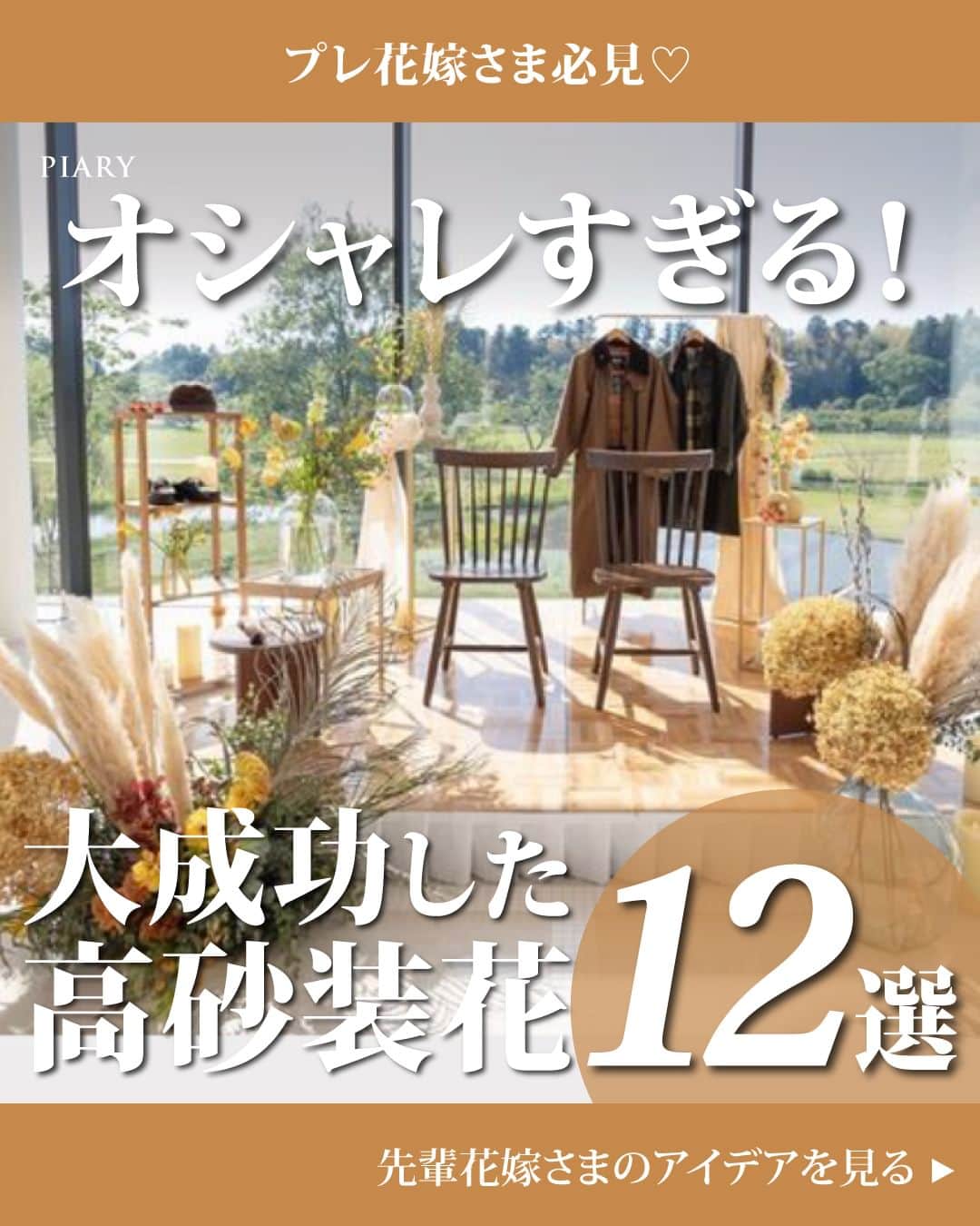 PIARYのインスタグラム