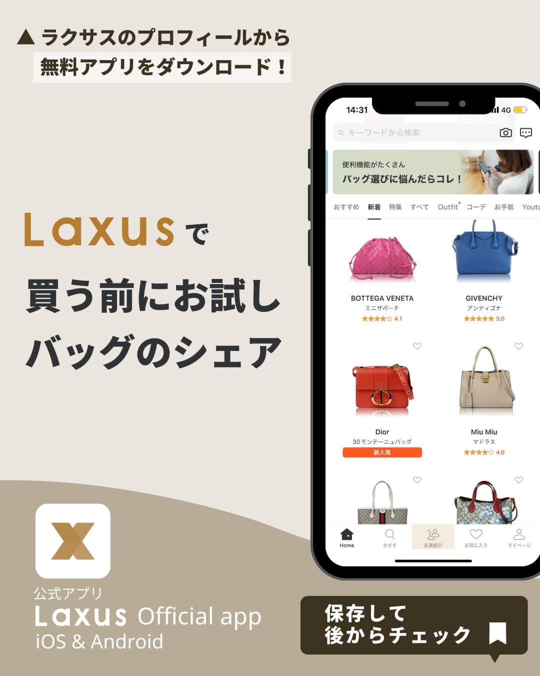 Laxus-ラクサスさんのインスタグラム写真 - (Laxus-ラクサスInstagram)「ラクサスのサービスについてご紹介👜  Laxus(ラクサス)は、ブランドバッグが交換自由でレンタルできるサービスです。  ≫バッグを買う前にお試し ≫色んなブランドバッグを使ってみたい ≫コーデをワンランクUPしたい ≫TPOに合わせてバッグを使い分けたい  などなど、様々なシーンでご利用いただけます🛩  １つのバッグを使い続けることも、自由に交換することもできます。  米国・日本で200万ダウンロード達成✨  詳しくは @laxus__official のプロフィールから無料アプリをDL✔️  _  ▶︎投稿を「保存」してラクサスアプリ内で画像検索📎  ▶︎もっと色々見たい！という方は「いいね」で応援❤︎ _  ※キャンペーンや価格は変更または終了の可能性があります。詳しくはアプリで最新の情報をご確認ください。」11月10日 19時00分 - laxus__official