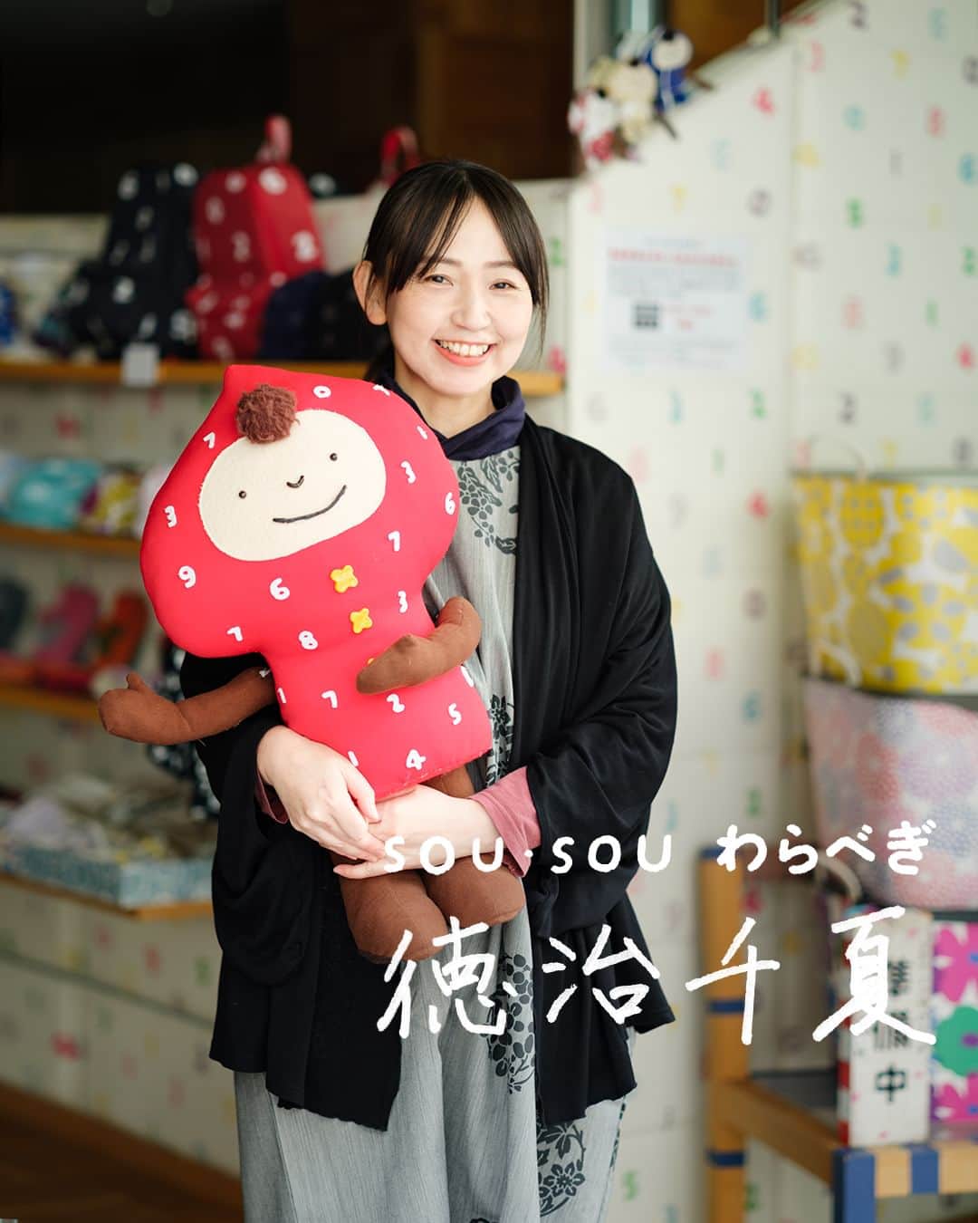 のインスタグラム：「SOU・SOUわらべぎの中心的スタッフ・徳治千夏 －－－－－－－－－－－ SOU・SOUの子ども和装『SOU・SOUわらべぎ』  こどもらしい気持ち「童気（わらべぎ）」が店名の由来。ポップでかわいいテキスタイルのSOU・SOU流のこども和装は、どこにもないオリジナルデザインばかり。そして、SOU・SOUわらべぎは、あるお母さんスタッフの熱意によって誕生しました。  ショップディレクター徳治と店舗スタッフの徳治千夏（以下、徳治千）夫婦には3人の子供達がおります。徳治家の長女が誕生した際、突如SOU・SOUの店頭に現れたのが“ベビーベッド”でした。  SOU・SOUにとってもはじめての出来事であったスタッフの子供の誕生。昔は母親が赤ちゃんを抱っこしながら仕事をすることは当たり前だったかもしれませんが、今の時代では色々な制約があるのが現実。  仕事はあれど子供の行き場がない、そんな働くお母さんが持つ悩みを解決するための方法が店内のベビーベッド、赤ちゃん同伴での出勤でした。SOU・SOUプロデューサー若林なりのSOU・SOU流の子育てサポートです。  ■我が子に着せる服を作りたい！  当時、SOU・SOU伊勢木綿で手ぬぐいを販売していた徳治千。毎日仕事で販売するかわいいテキスタイルと優しい肌触りの伊勢木綿を使って子供に着せる服を作れないものかと長年、思案し続けていました。前職が大手子供服ブランドで働いていたこともあり『絶対作りたい！』という思いが募ったある時、社内で出た新店舗の話。それをきっかけに意を決して若林へ「子供服の店舗にして欲しい！」と直談判します。若林は当時、別ジャンルの店舗を作ろうかと計画していましたが、徳治千の熱意で子供服へと方向転換。「SOU・SOUわらべぎ」のオープンへと本格的に始動しはじめます。  ■見様見真似で作ったサンプルの数々  仕事をしながら2人の子育て、さらには徳治のお世話・・という日々。そして、SOU・SOUわらべぎへと動き出した徳治千のお腹には第三子を妊娠中。そんな状況の中で徳治千は子供服のデザインとサンプル作成を任されました。  わらべぎのアイテムは、すでにあった大人用の衣類をベースにデザインし、家にあった使い古した手ぬぐいと会社から支給された生地を使用してサンプル製作を開始。服作りを勉強したこともなければ、お裁縫も得意じゃない。ただただ、かわいい子供の衣類を作りたい熱意だけでわらべぎのサンプルを試行錯誤しながら夜な夜な作り続けました。  ”昼間は店頭に立って、帰宅後に冬の冷たいフローリングに座って夕飯も作らずただひたすらにサンプルを縫い続ける。お腹には春に誕生する長男がいて、「お腹が冷えるーーーー！」と思いながらも続けた。でも大変とは思わなかった！”  夜鍋して手袋を編んでくれるお母さんもびっくりな徳治のバイタリティ。  ■近づくわらべぎ店舗オープンと出産  わらべぎのオープンも迫っていたこともあって出産ギリギリまで仕事を続け、いよいよ出産のため入院したその日も病室で商品生産のやりとりをしていたそう。そして引き継いだスタッフに「あとはよろしく！」と言い電話を切った翌日に無事、長男を出産。  想像するだけでただ事ではなかったと思われる状況に「母は強し」と言わずしてなんというのでしょうか。次々と出てくるびっくりエピソードに終始笑顔で答える徳治千。  ■お母さんの優しさがいっぱいの商品  SOU・SOUわらべぎは徳治千が実際に子育てをしながら、子ども達にとって着心地がよく着脱しやすいなど、親目線と子供目線で作られてきました。素直でごまかしがきかない子どもたちが身につけるものだけに、肌触りや色柄など細部にまでこだわり、何より『自分の子ども達に着せたい！』そんなお母さんの愛情がたっぷり注がれたアイテムです。  最後に・・・  徳治家の3人の子供たちはすっかりお年頃となり、勉強やスポーツに打ち込む青春真っ只中。もうすっかりわらべぎを卒業してお母さんの身長も抜いてしまうほどですが、それも嬉しい成長の証。次に続くSOU・SOUの子どもも誕生し、SOU・SOUも大家族になりつつあります。  子どもは何を着てもかわいいものですが、SOU・SOUわらべぎの商品をご愛用してくだることでより可愛く、楽しい時間を親子で共有していただけたらと願っております。子どもも大人も笑顔になれる「わらべぎ」をこれからもお届けいたします。  #sousou #sousoukyoto #sousoukyoto #sousou_kabukimono #スタッフ #子供服 #コーディネート #ファッション #coordinate #fashion #和装 #着物 #京都 #kyoto」