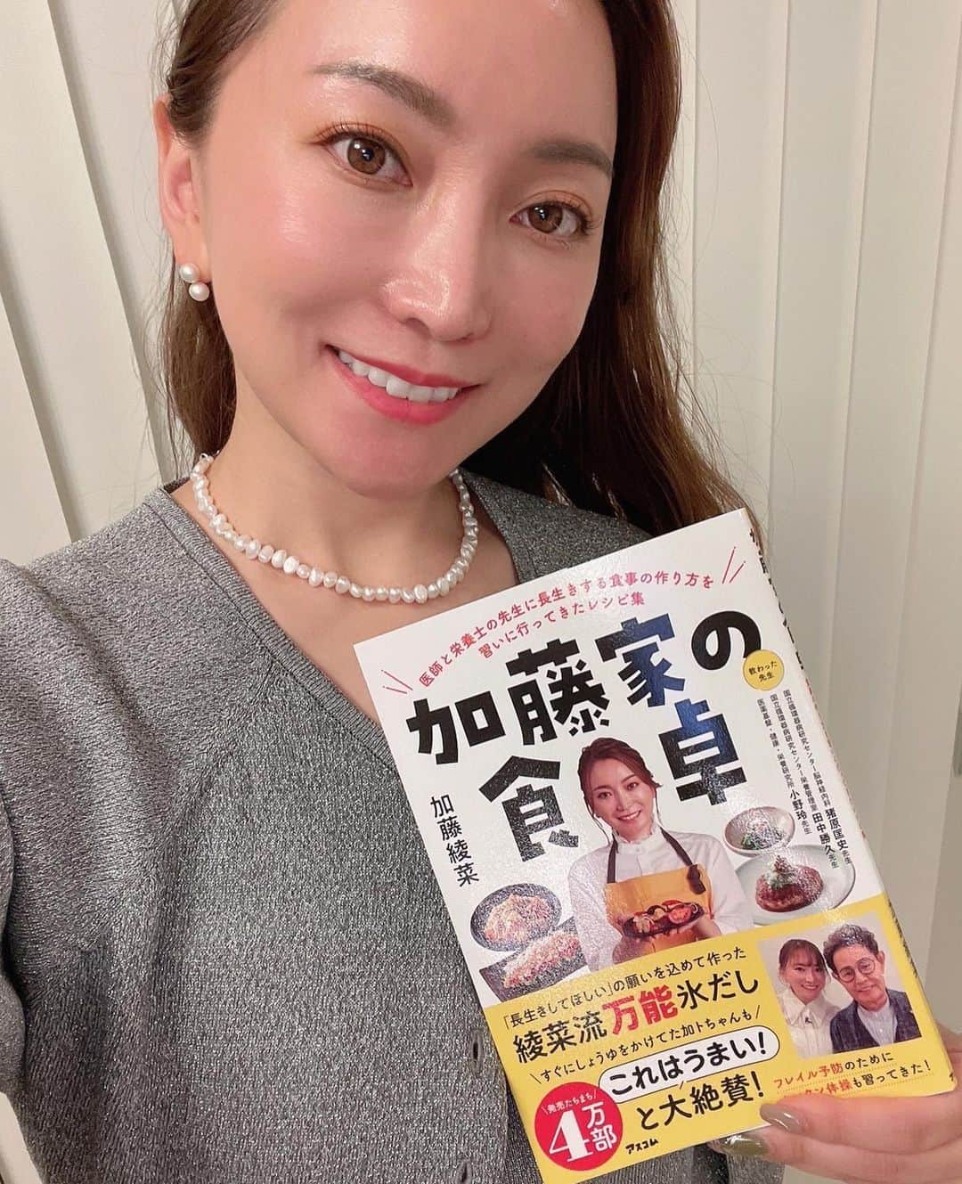 加藤綾菜のインスタグラム：「🌹お知らせです🌹  加藤家の食卓を発売して1ヶ月半で6回目の重版が決まりました🎉 本当に嬉しいです❤️😢  皆さんの応援と支えがあってです。  健康が何より宝だと気付いて食生活を見直しました。 健康で長生きするために「減塩して病気を遠ざける」事に気付きました。  手間がかからず、満足できる旨味があり、栄養がしっかりとれる料理をまとめた一冊！  皆さんで健康になりましょうね❤️  感謝を込めて💓」