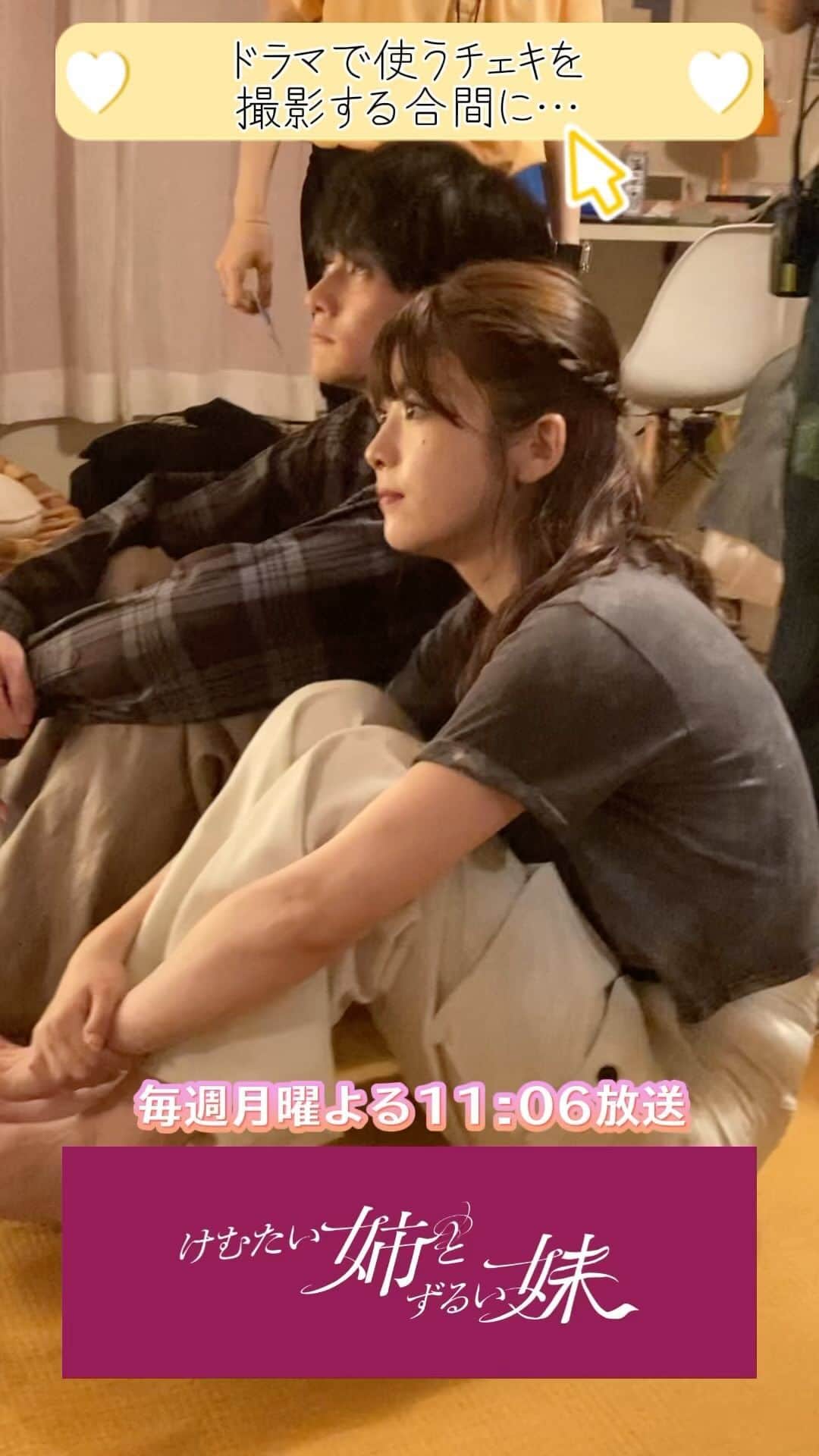 けむたい姉とずるい妹のインスタグラム：「. チェキを撮影中の1コマ🎥 動画撮影中とわかり ピースしてくれました✌️✨  ／ 『#けむたい姉とずるい妹 』 第6話 11/13(月)夜11:06放送🪄 ＼  見逃し配信は #TVer で🎗 tver.jp/episodes/epyeqg0olb  U-NEXTなどで全話配信中💠  #テレビ東京 #けむずる  #栗山千明 #馬場ふみか #栁俊太郎  #桜田通 #雛形あきこ」
