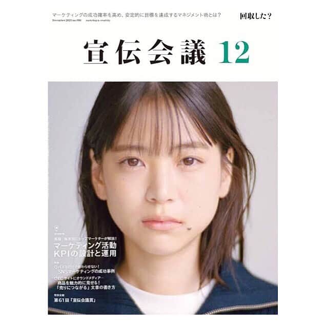 中井友望のインスタグラム：「宣伝会議12月号 🍂🌲 表紙です。嬉しいです。」