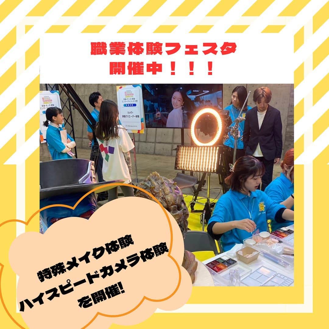 東京フィルムセンター【公式】のインスタグラム：「「JIKEI COM Game & e-Sports SHOW」と「職業体験フェスタ2023」がいよいよ本日開幕しました！！  「JIKEI COM Game & e-Sports SHOW」では、未来のコンテンツを担う学生達が産学連携という実践教育の場で作り上げた作品・パフォーマンスを今年も多数展示いたします。  「職業体験フェスタ2023」では、滋慶学園で学べる ５００種類のお仕事大集結して「人気の業界＆体験イベント」に参加できます。 日本最大の職業体験イベントになります！  明日も開催予定ですのでぜひお越しください！！  【詳細】 日程◆11月10日（金）11日（土） 場所◆幕張メッセ　国際展示場 展示ホール1 〒261-0023 千葉県千葉市美浜区中瀬２丁目１」