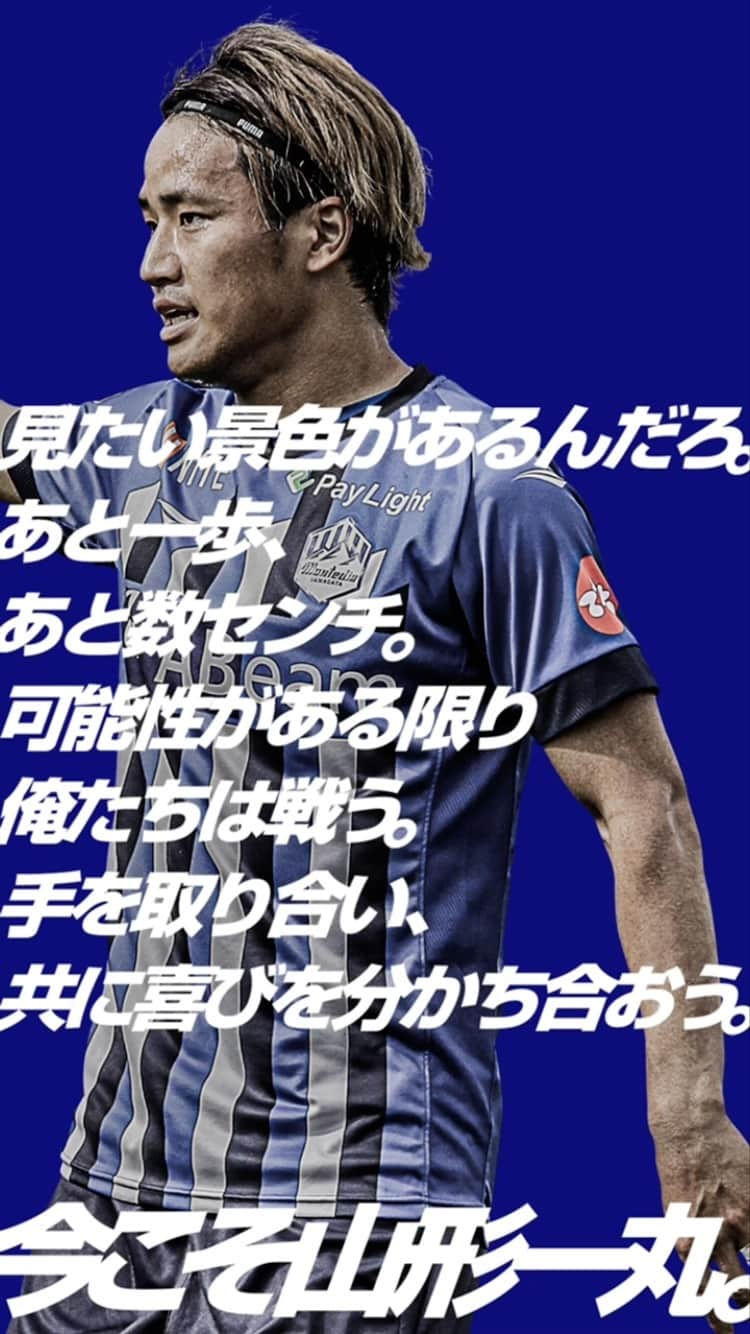 モンテディオ山形のインスタグラム：「あなたの声援が力になる。  ⚔#ホーム甲府戦⚔  @yoshiki__fujimoto  #montedio #山形一丸 #yamagataichigan」