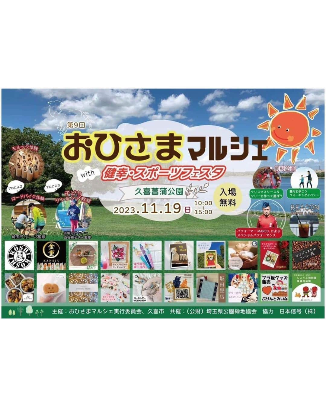 西谷綾子さんのインスタグラム写真 - (西谷綾子Instagram)「🏃‍♀️ 【かけっこ教室のお知らせ】 11/19(日) 久喜菖蒲公園  第9回おひさまマルシェ with 健幸・スポーツフェスタが開催されます☺️ イベント盛り沢山🥰 かけっこ教室も行います🏃‍♀️✨  参加費無料  時間 第①部10時15分〜 第②部11時45分〜  対象は #小学生 ！！ #親子参加 okです☺️  当日受付なので マルシェ総合受付にお集まりください☺️  これまでパーソナルではやっていましたが かけっこ教室のイベントは初めて🥹❤️‍🔥 (依頼はありましたがスケジュールが合わなく叶わず)  めちゃくちゃ楽しみ！！🧡  久喜菖蒲公園でお待ちしております🤗  #かけっこアドバイザー #かけっこ #かけっこ教室  #久喜市」11月10日 19時45分 - ayako.nishitani