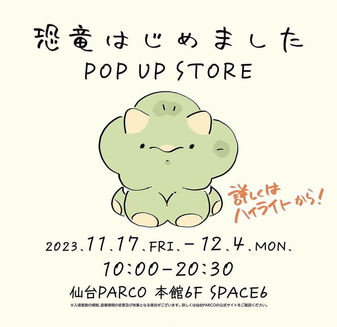 クラナガのインスタグラム：「🎪🦕POPUP STORE🦕🎪 次の会場は仙台！  仙台PARCO本館６Fにて 11/17(金)より開催です🎊  新しいグッズも追加して お待ちしております🎁  ハイライトのURLをチェックしてね！  #恐竜はじめました #popupshop #popupstore #仙台 #仙台parco」