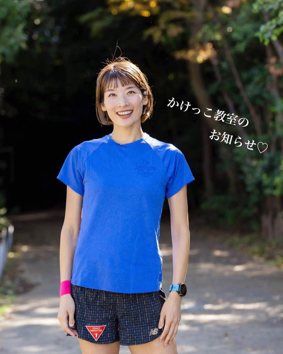 西谷綾子のインスタグラム：「🏃‍♀️ 【かけっこ教室のお知らせ】 11/19(日) 久喜菖蒲公園  第9回おひさまマルシェ with 健幸・スポーツフェスタが開催されます☺️ イベント盛り沢山🥰 かけっこ教室も行います🏃‍♀️✨  参加費無料  時間 第①部10時15分〜 第②部11時45分〜  対象は #小学生 ！！ #親子参加 okです☺️  当日受付なので マルシェ総合受付にお集まりください☺️  これまでパーソナルではやっていましたが かけっこ教室のイベントは初めて🥹❤️‍🔥 (依頼はありましたがスケジュールが合わなく叶わず)  めちゃくちゃ楽しみ！！🧡  久喜菖蒲公園でお待ちしております🤗  #かけっこアドバイザー #かけっこ #かけっこ教室  #久喜市」