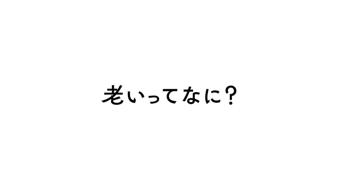 Miraikan, 日本科学未来館のインスタグラム：「【ねえ、老いってなあに？👧】  いろんな世代の人に聞いてみました！  老いって何歳からだろう？👩 老いるとどうなるの？👦　そもそも、老いってなんだろう？👨  新展示「#老いパーク」はそんな疑問に向き合う展示です！  目、耳、運動器、脳の4つの老化現象を疑似体験したり、老いとのつきあい方を考えてみたり、自分の未来に思いを馳せてみたり… 体験して、知って、感じてみてください🙌  展示は11/22（水）いよいよ公開✨  #老いパ  #miraikan #未来館 #日本科学未来館 #科学館 #東京テレポート #お台場 #ミュージアム #博物館巡り #博物館 #お出かけスポット #東京おでかけ #sciencemuseum #museum #tokyo #odaiba #odaibatokyo #traveljapan #japantrip #japantravel #japantravelphoto #老い #老化 #Aging」